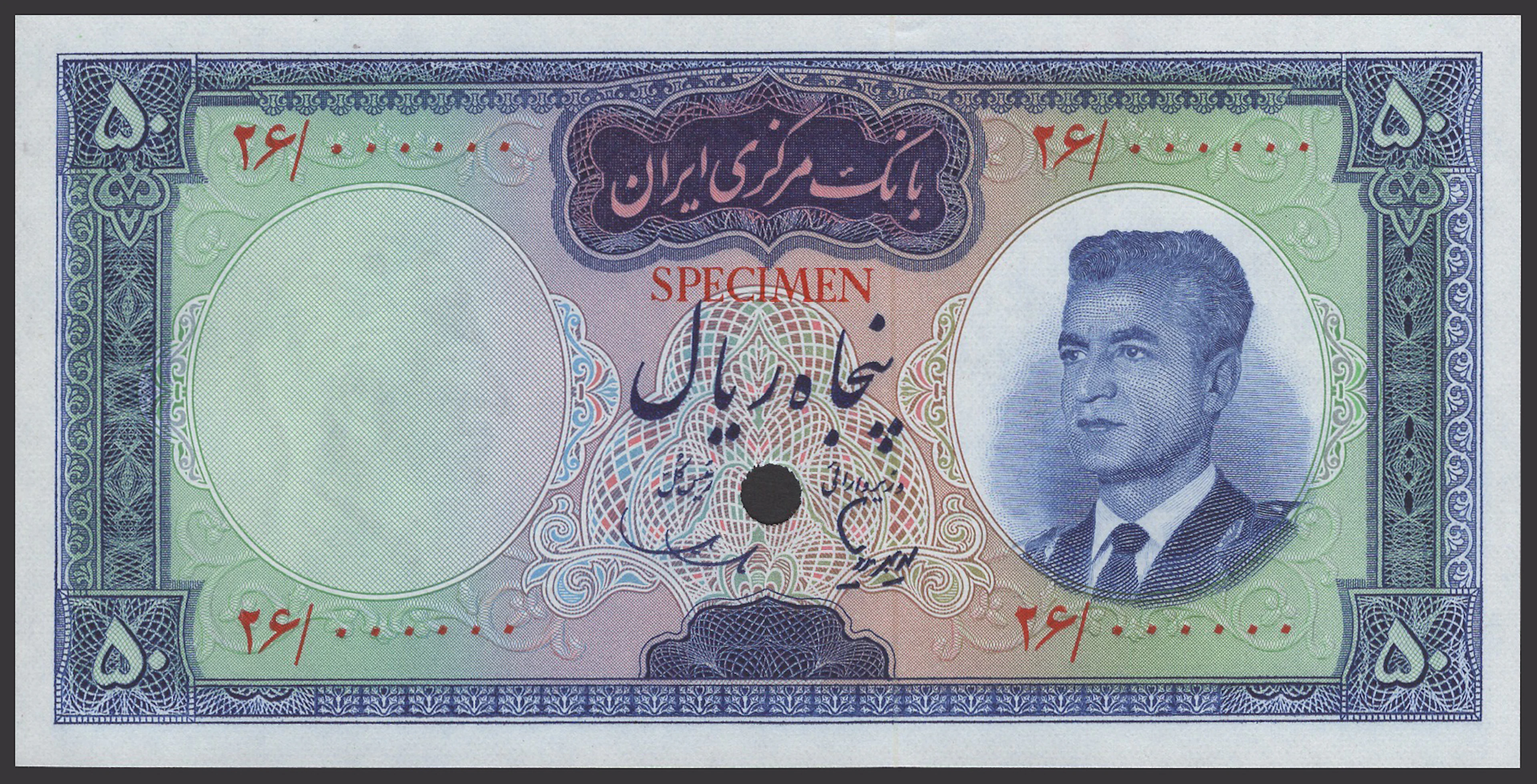 Bank Markazi Iran, colour trial 50 Rials, ND (1965), serial number