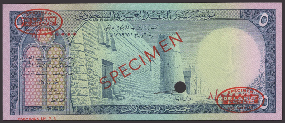 Saudi Arabian Monetary Agency, specimen 5 Riyals, AH1379 (1961), serial