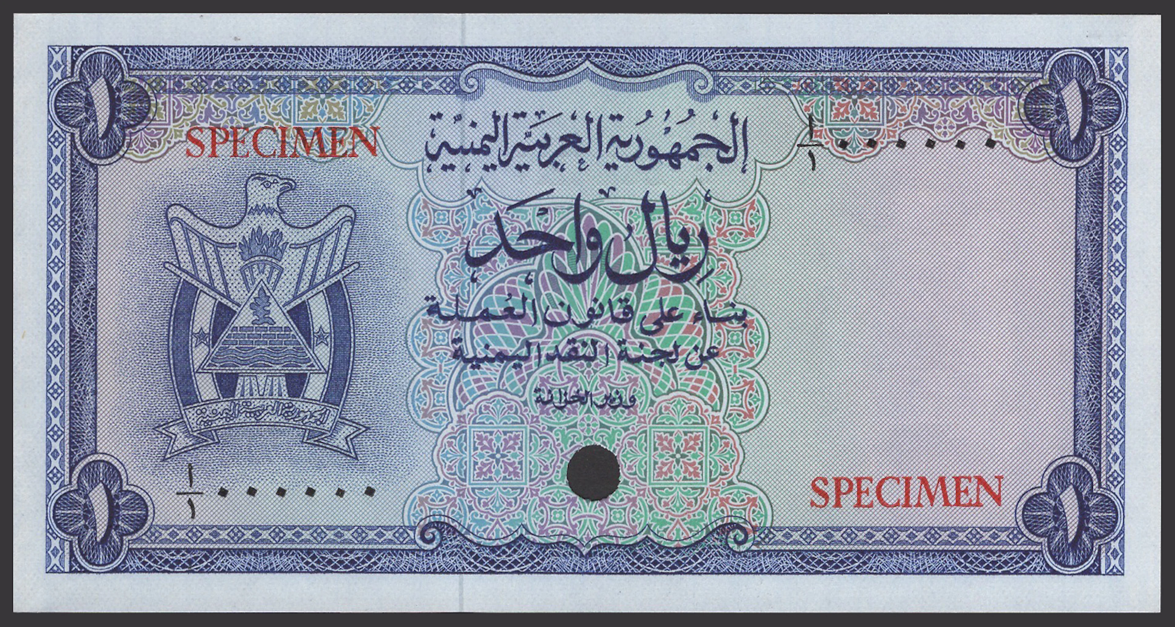 Arab Republic of Yemen, colour trial 1 Rial, ND (1964), serial number