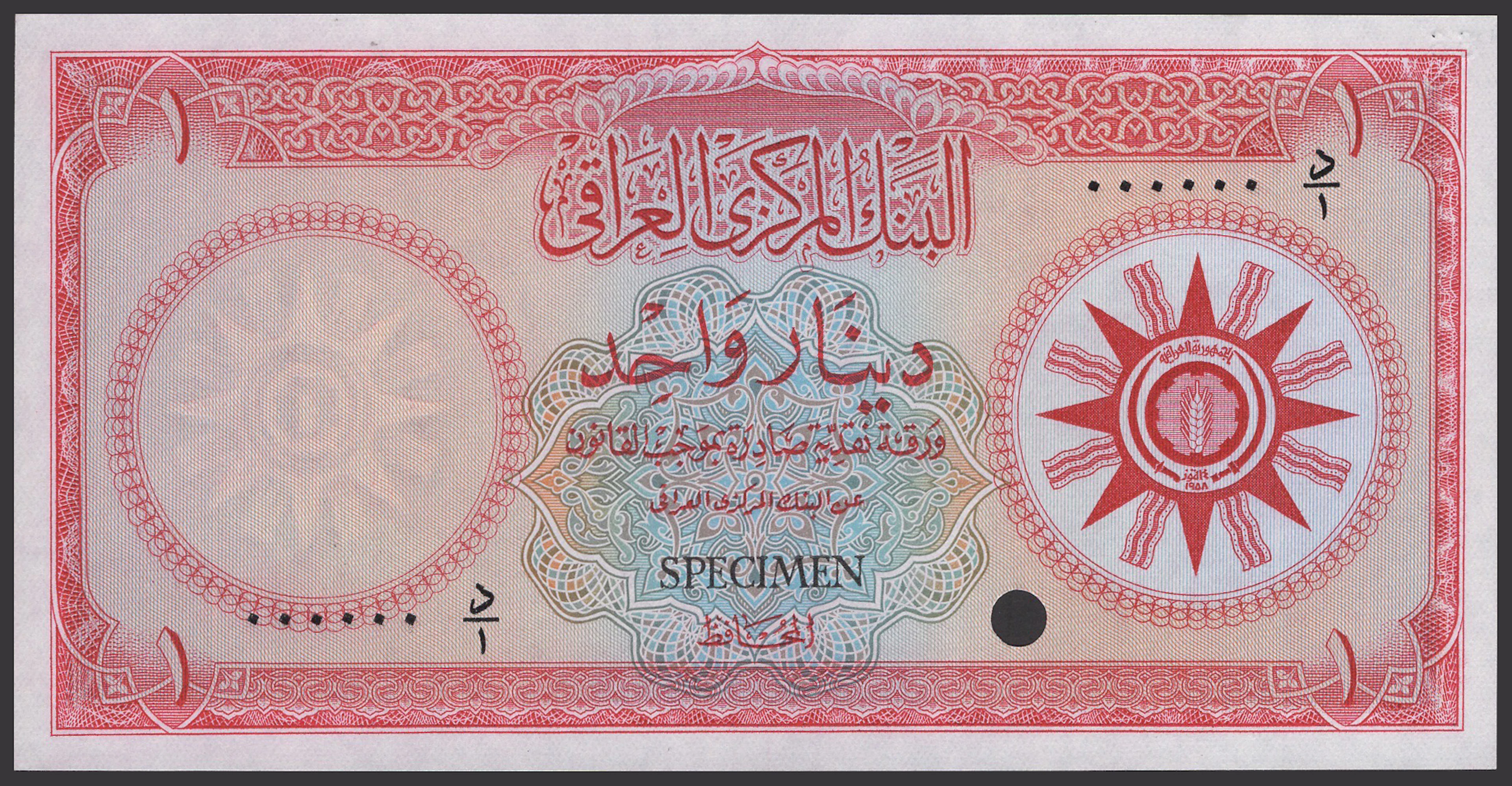 Central Bank of Iraq, colour trial 1 Dinar, ND (1958-9), serial number