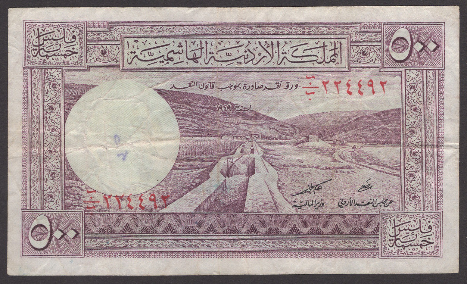 Hashemite Kingdom of Jordan, 500 Fils, 1949 (1952), serial number