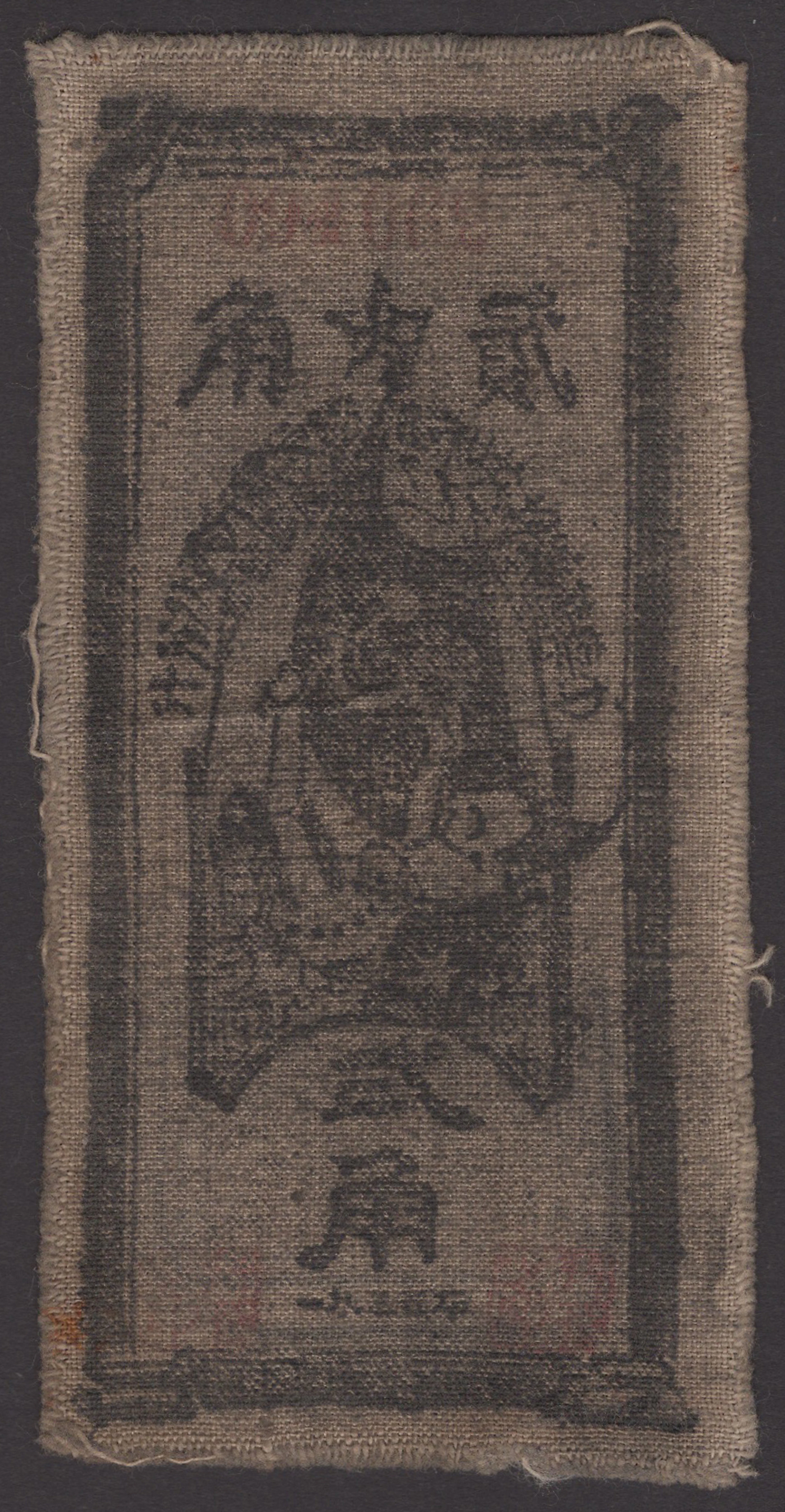 Guogi, Ainxang, Sibei, Fenxang Chinese Soviet Republic National Bank
