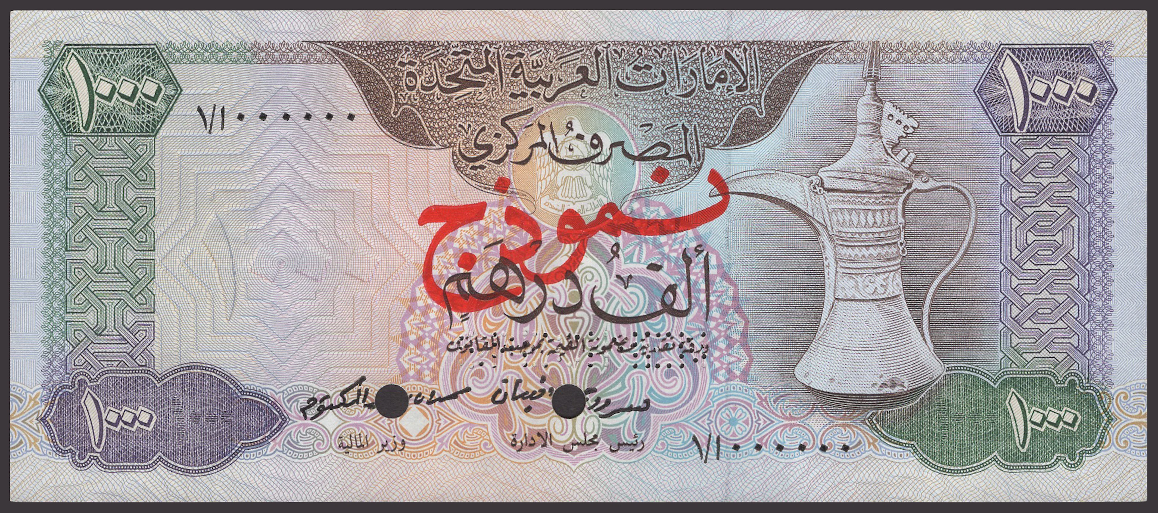 United Arab Emirates Central Bank, specimen 1000 Dirhams, 1982, serial