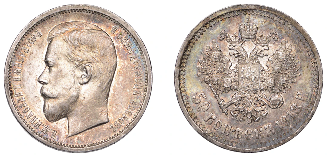 Russia, Nicholas II, 50 Kopecks, 1913, St. Petersburg (KM Y.58.1).