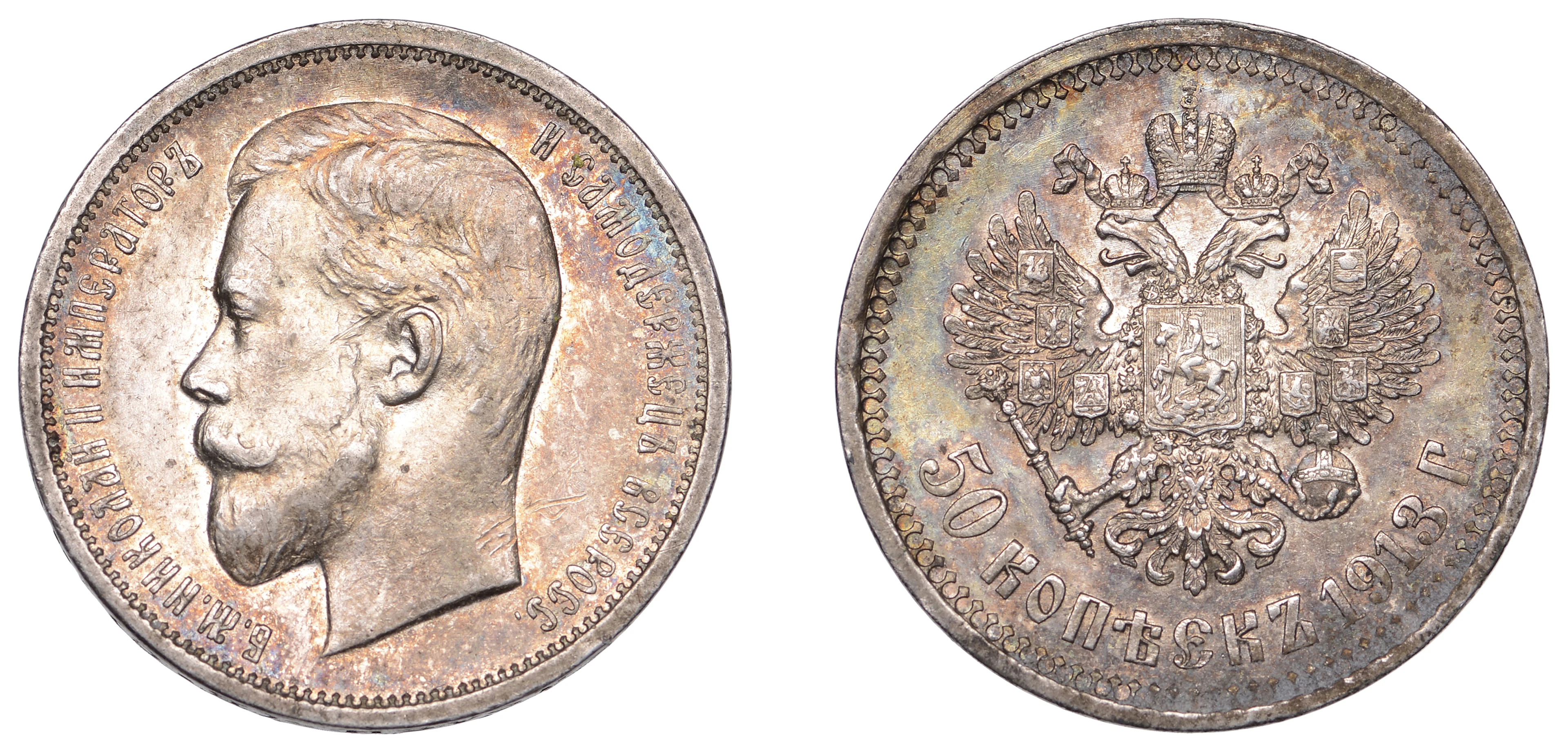 Russia, Nicholas II, 50 Kopecks, 1913, St. Petersburg (KM Y.58.1).