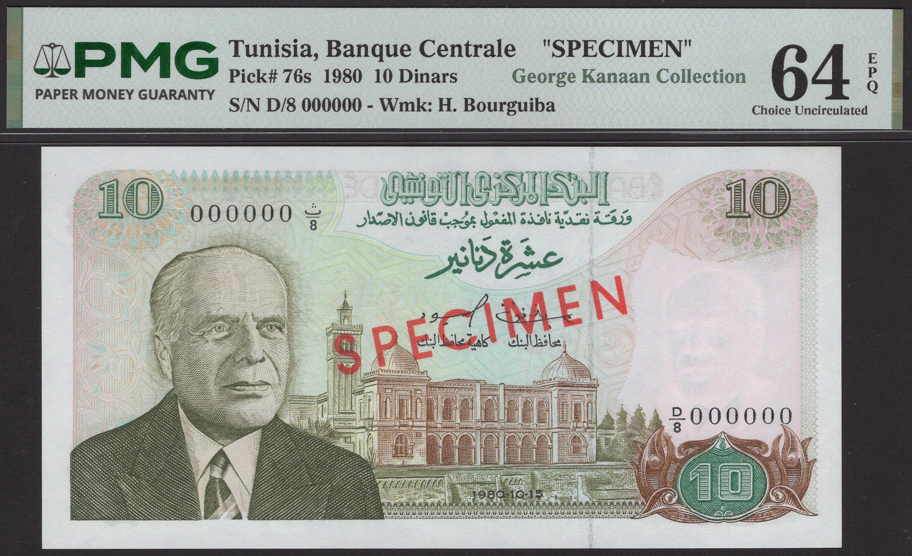 Banque Centrale de Tunisie, specimen 10 Dinars, 15 October 1980, serial