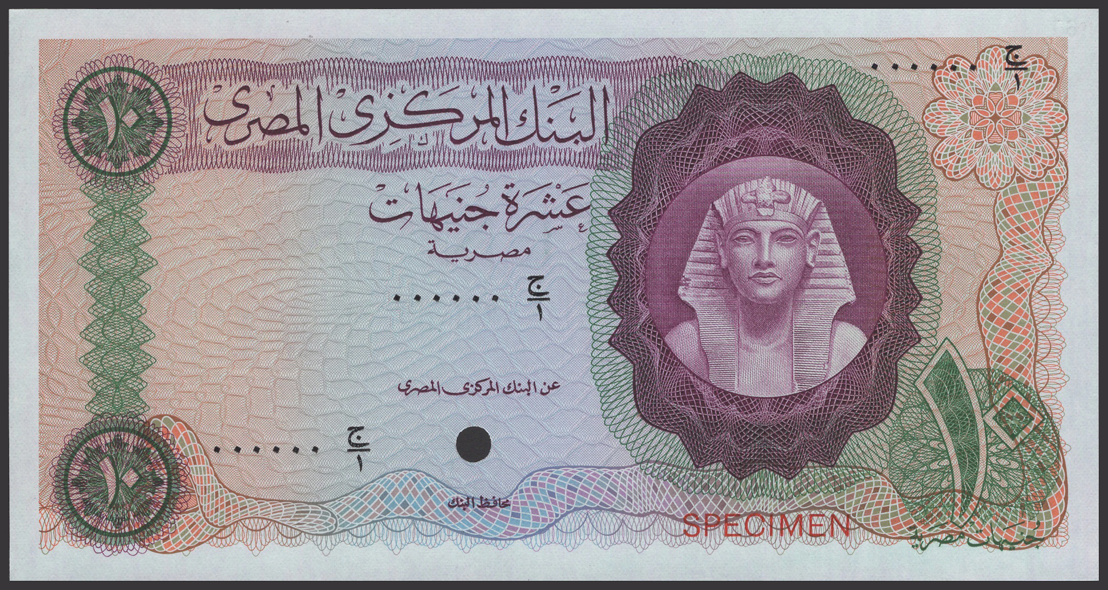 Central Bank of Egypt, colour trial £10, ND (1961-65), serial number
