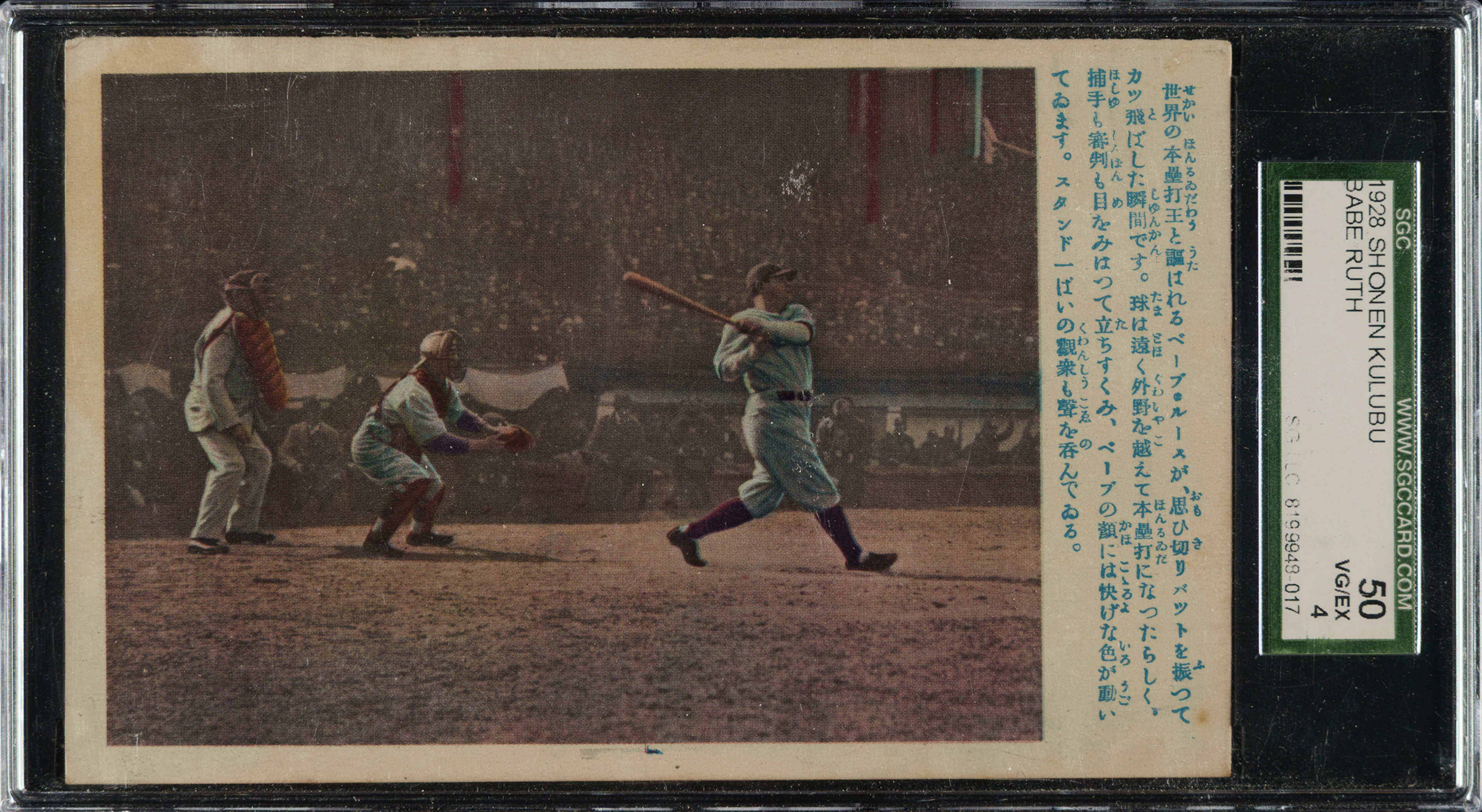 1929 Shonen Club Babe Ruth Postcard SGC VG/EX 50