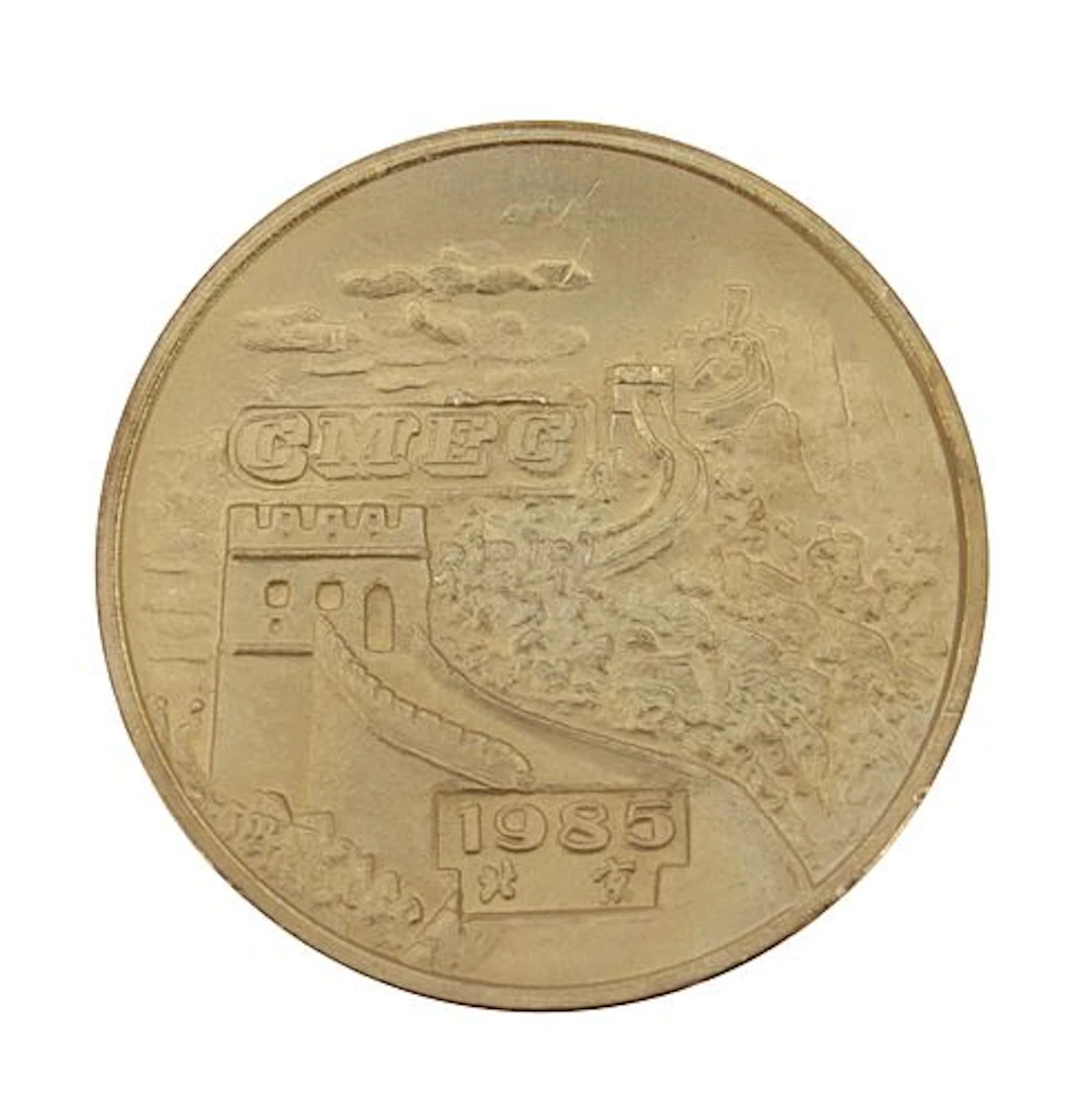 1985 Chinese CMEC Beijing Commemorative Medallion