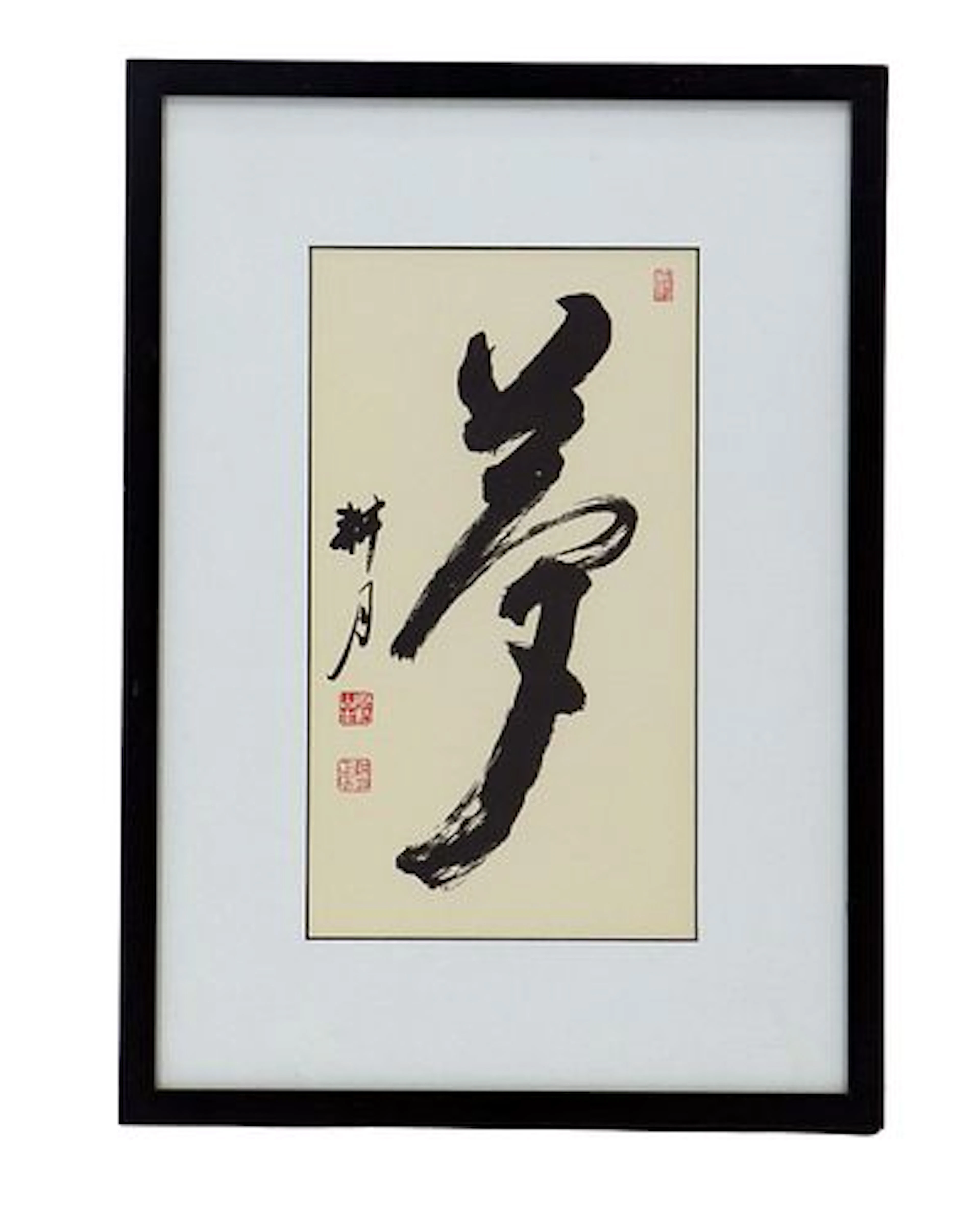 Kogetsu Tani (1931-1994) Japanese, "Dream" Kanji Original Ink Painting on Silk