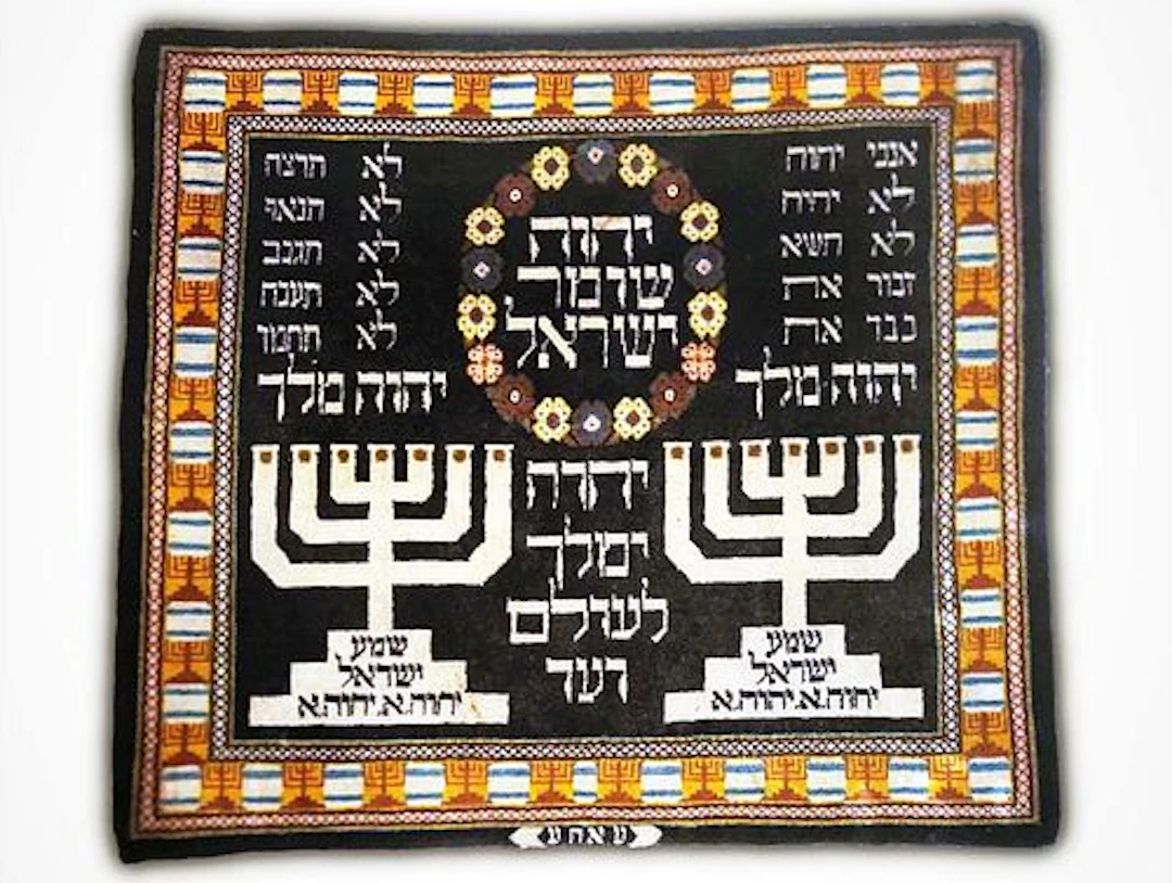 A Persian Judaica Hand Knotted Wool Rug