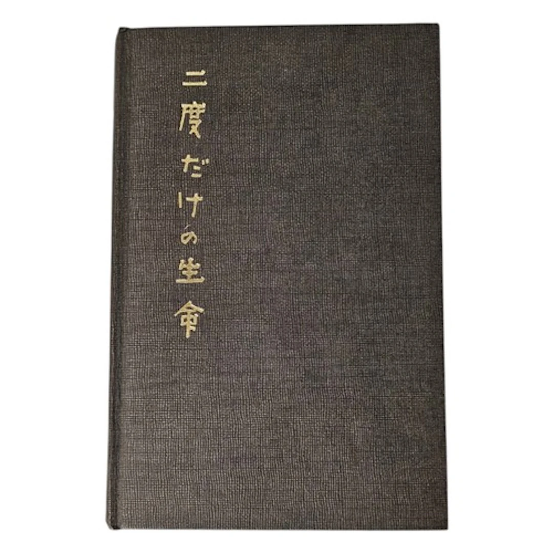 IAN FLEMING, ‘YOU ONLY LIVE TWICE’, A BOOK FROM THE JAMES BO...