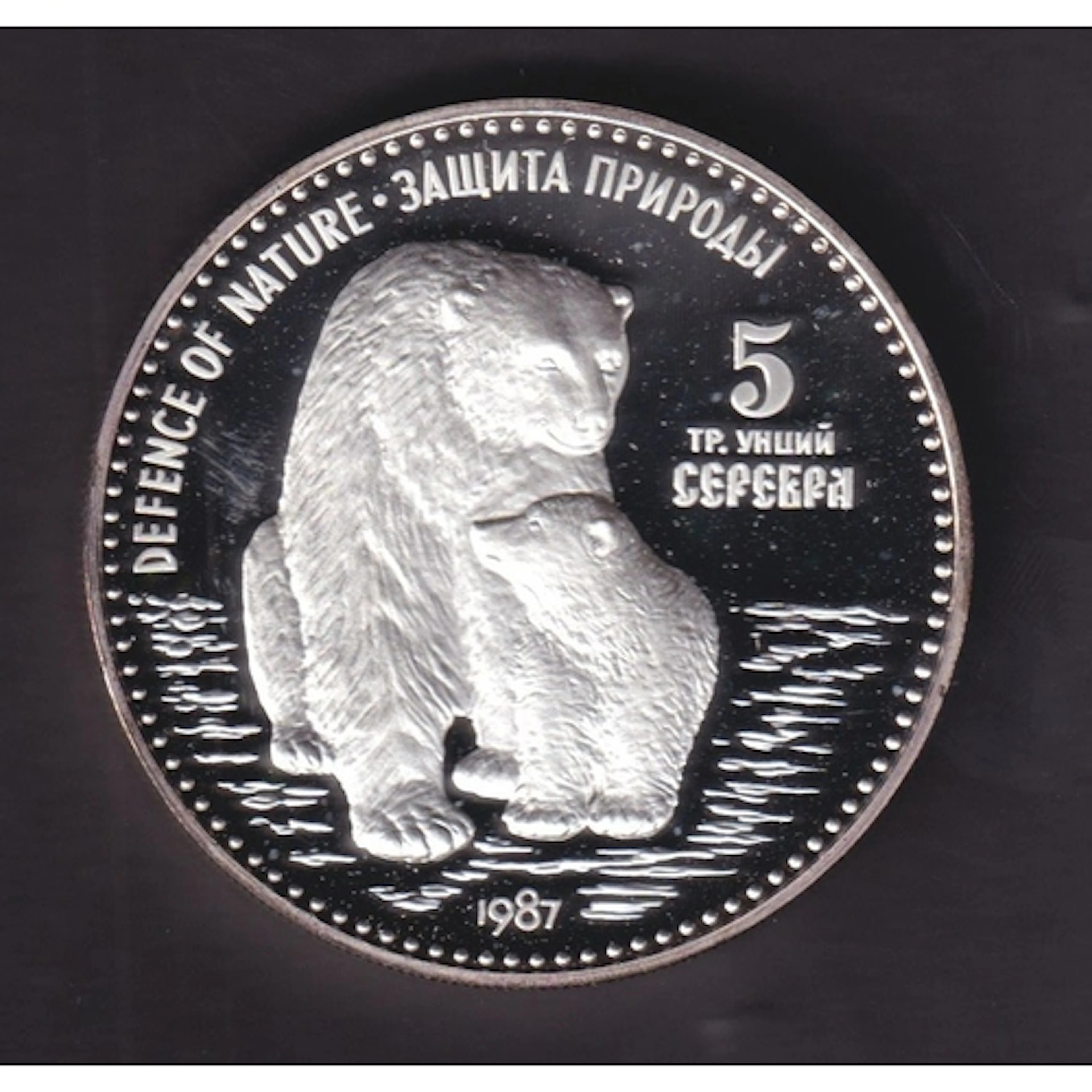 USSR 1987 Defence of Nature and Russian-American Peace and C...