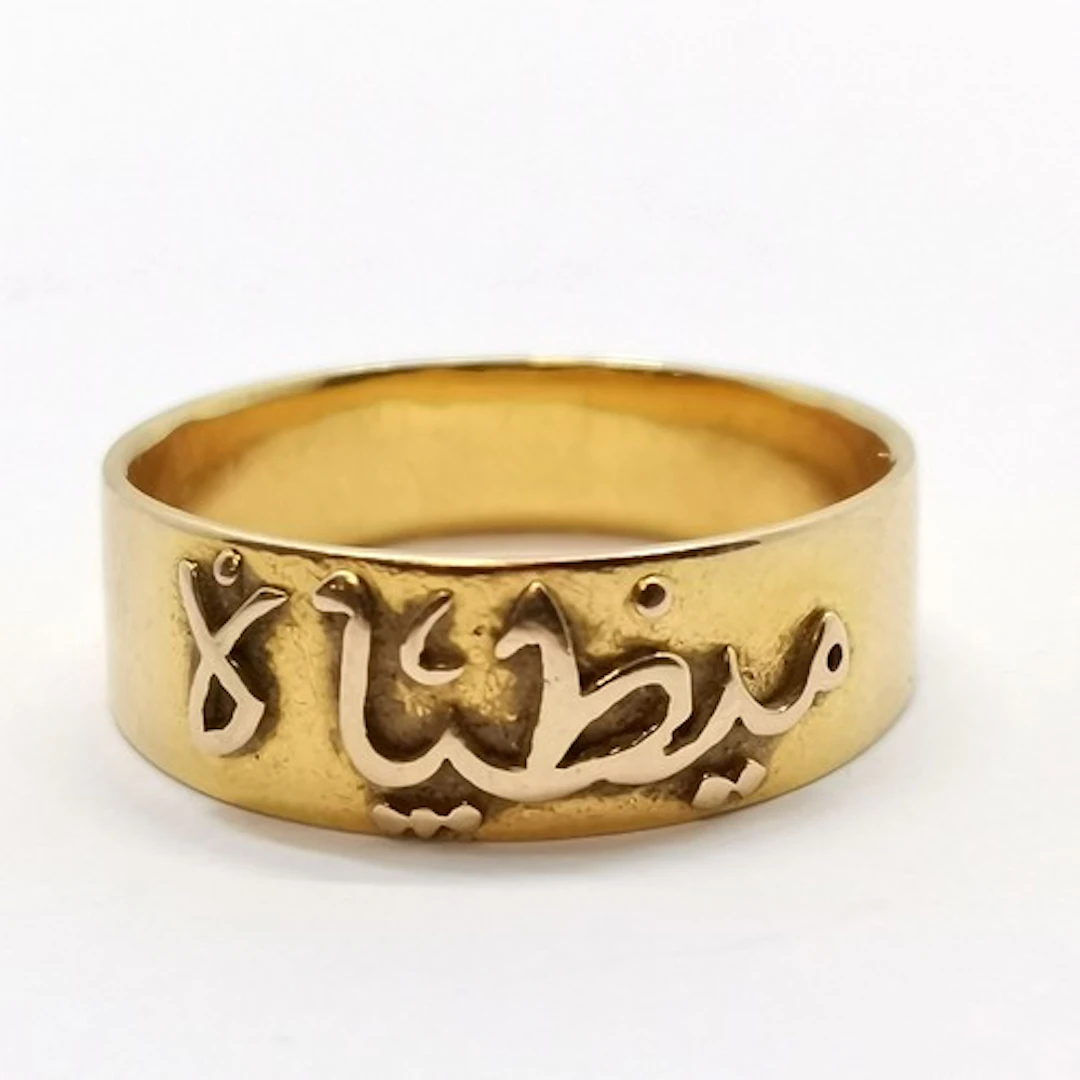 Unmarked (touch tests as) 14ct gold band ring with arabic sc...