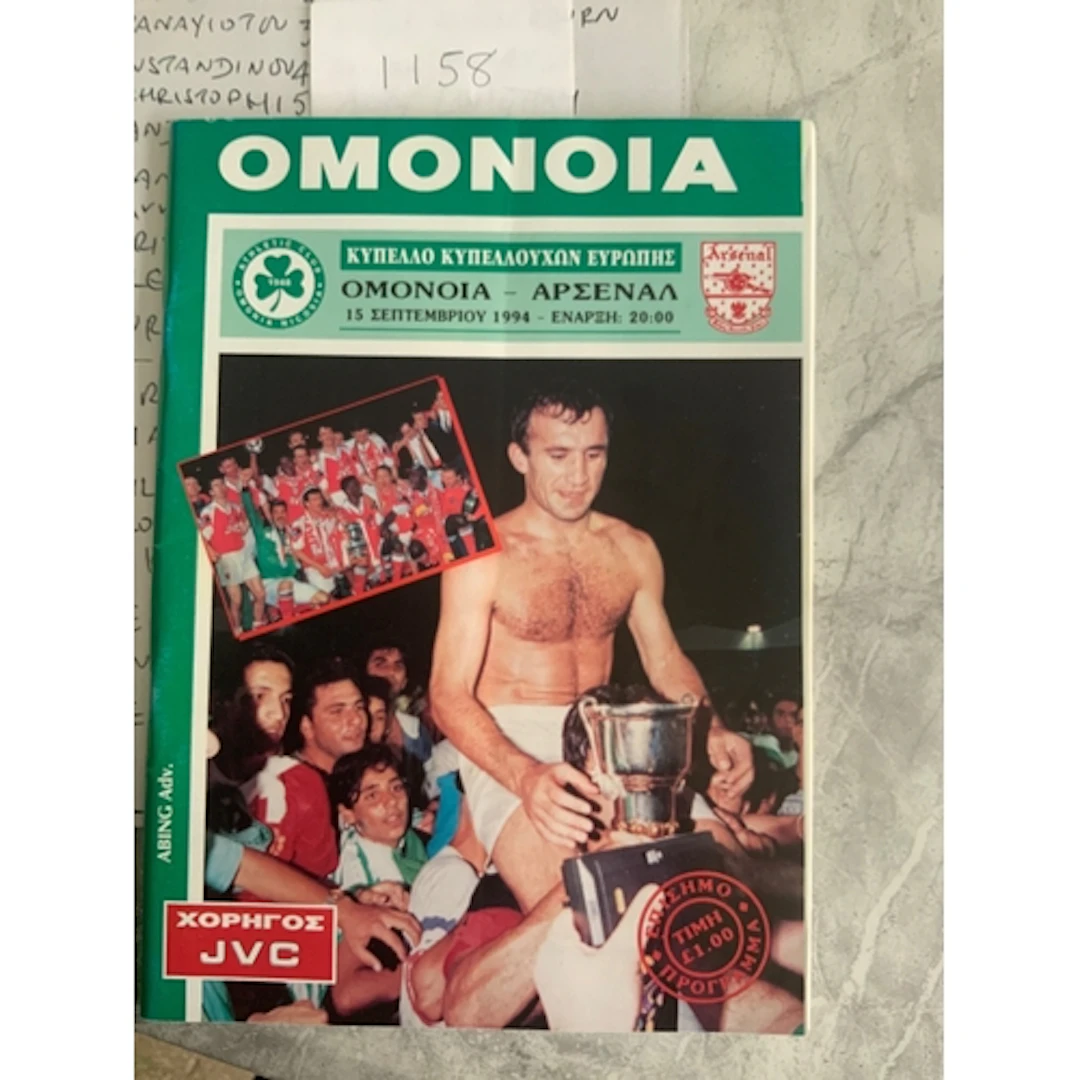 94/95 Omonoia v Arsenal ECWC Football Programme: Excellent c...