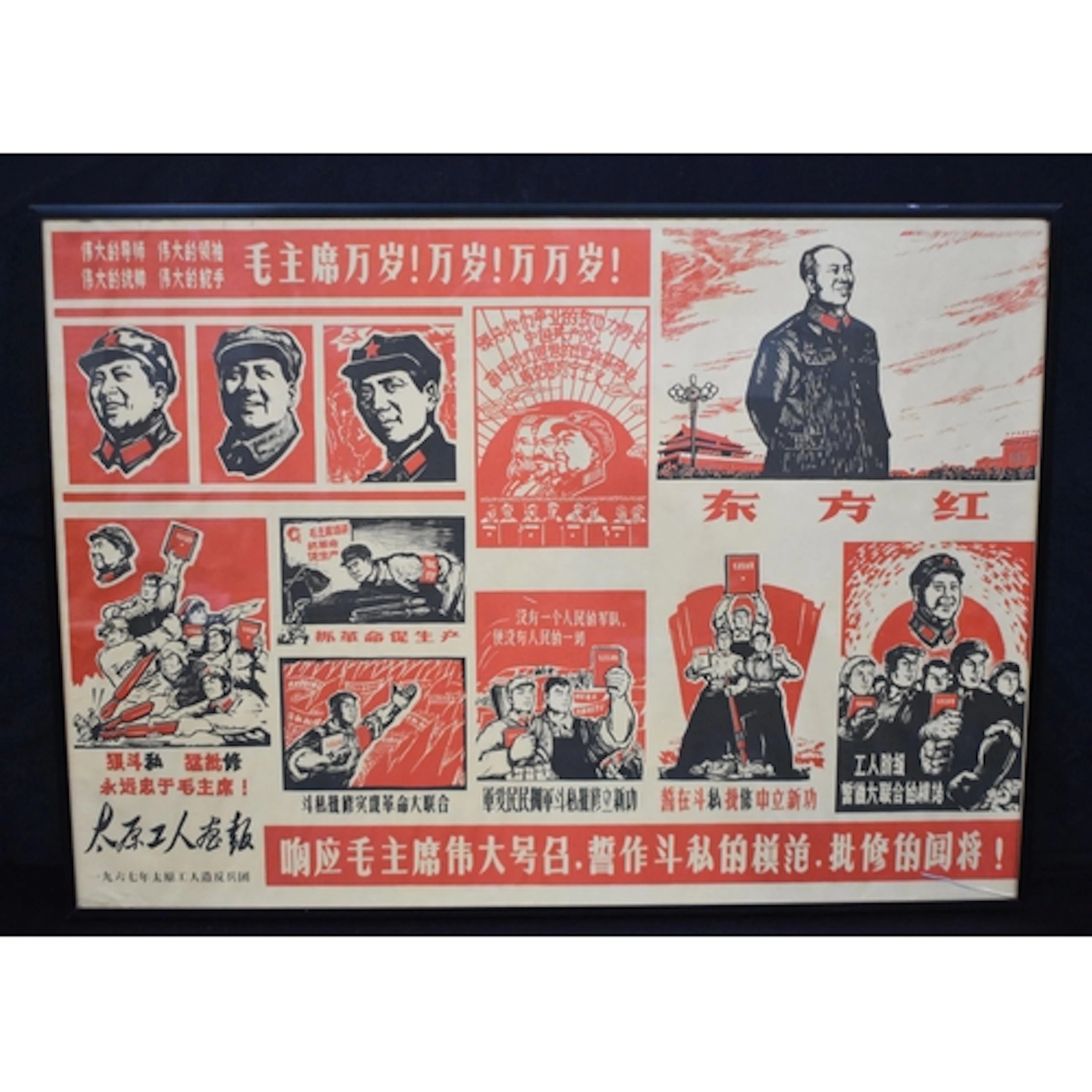 A late 1960's Chinese propaganda poster from the cultural re...