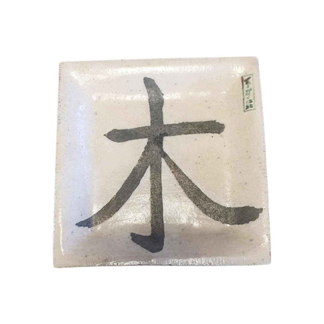 20th century contemporary Chinese ceramic plate. Of square f...