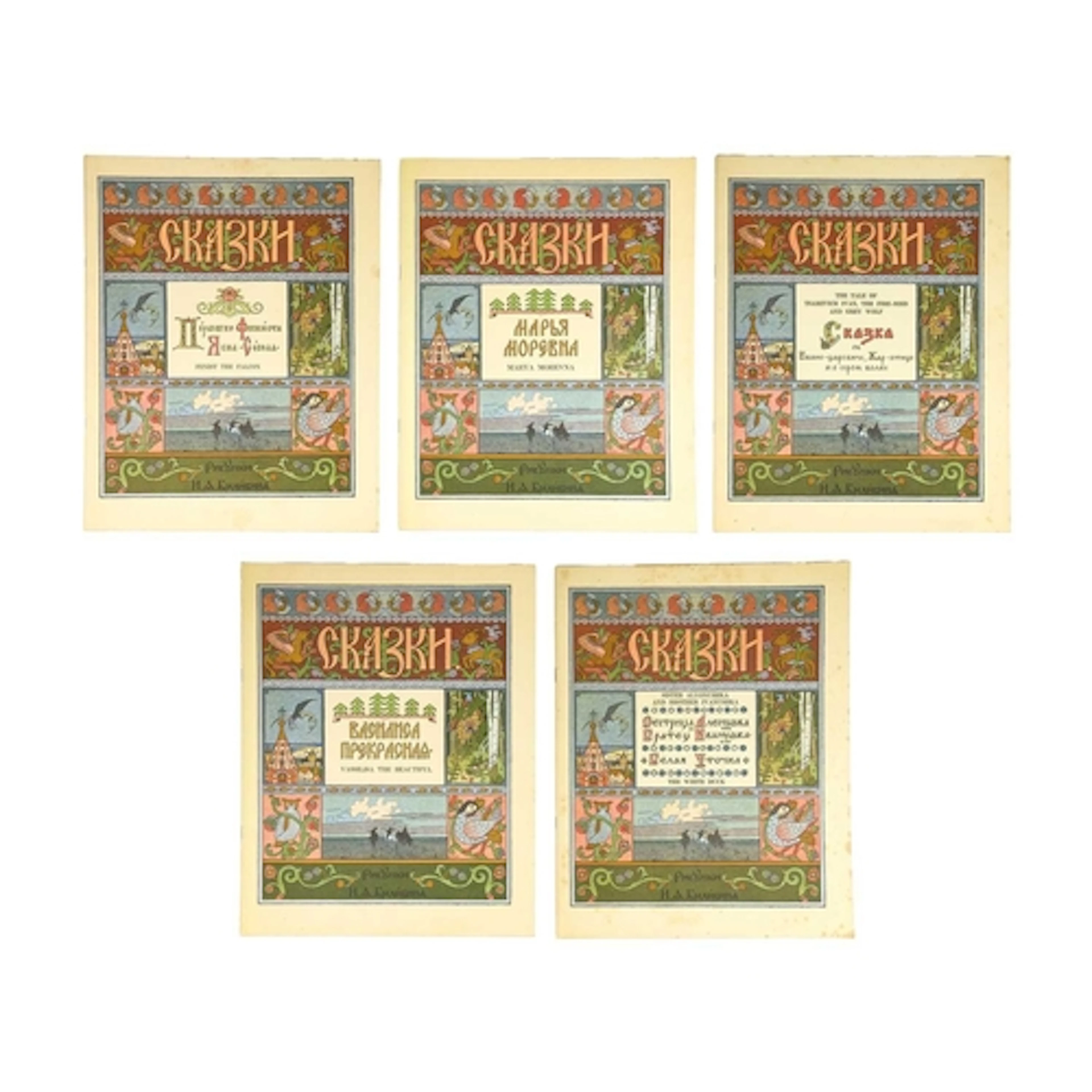 (Ivan Bilibin illustrations) Five reprints Card wraps, stapl...