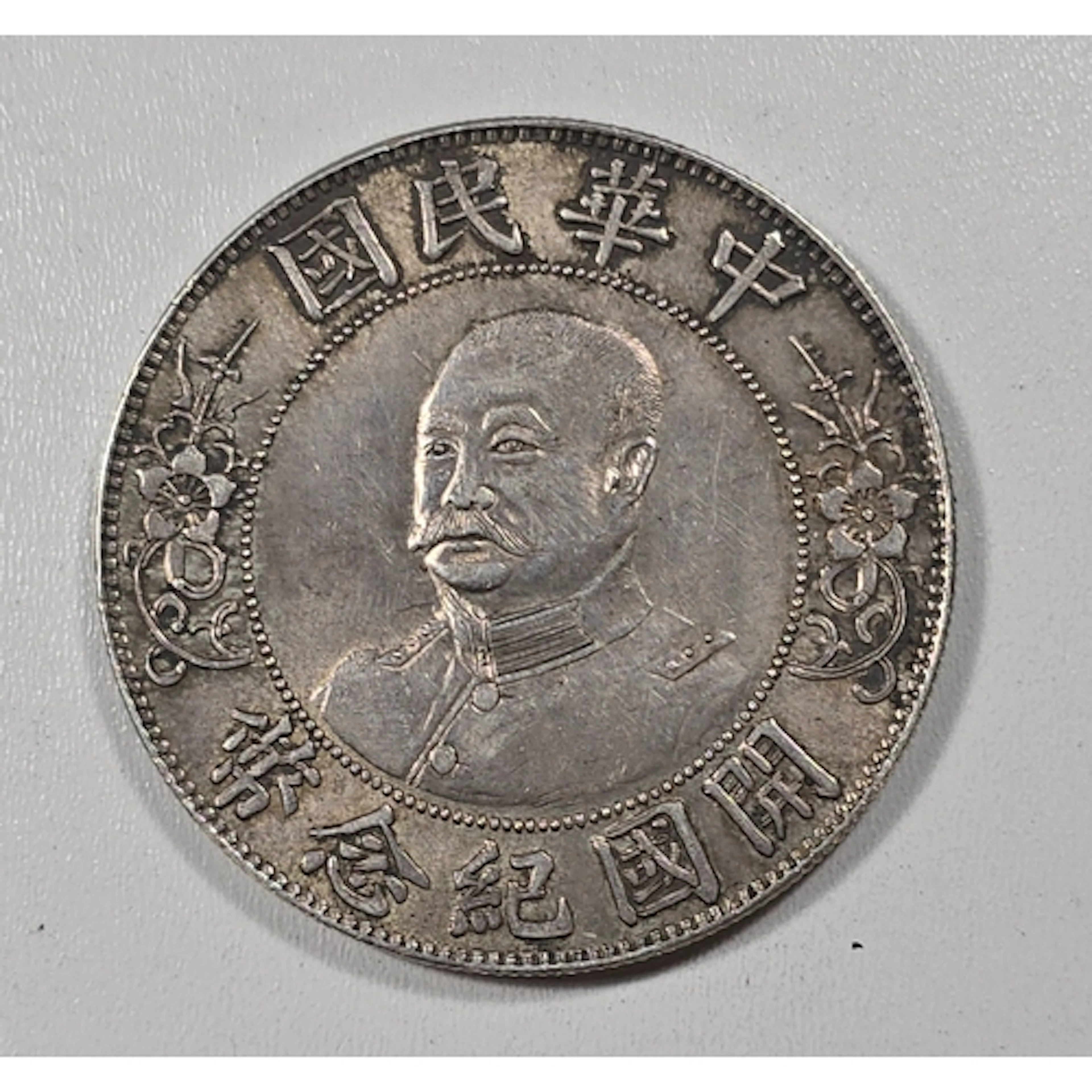 A 1912 Republic of China Li Yuanhong "Founding of the Republ...