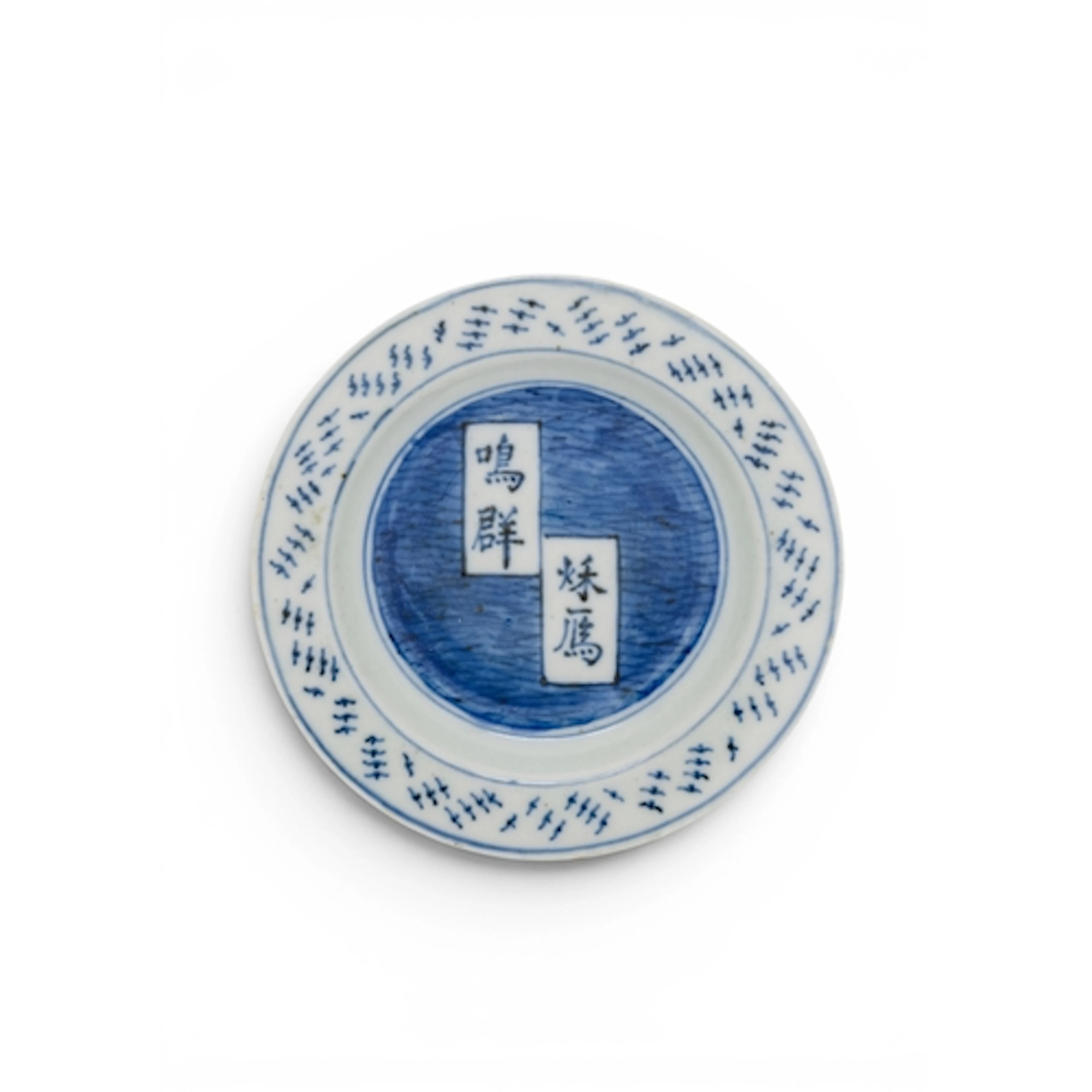 AN UNUSUAL CHINESE PORCELAIN BLUE AND WHITE KOSOMETSUKE SAUC...