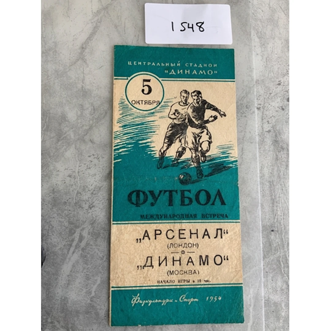 1954 Moscow Dynamo v Arsenal Football Programme: Very good c...