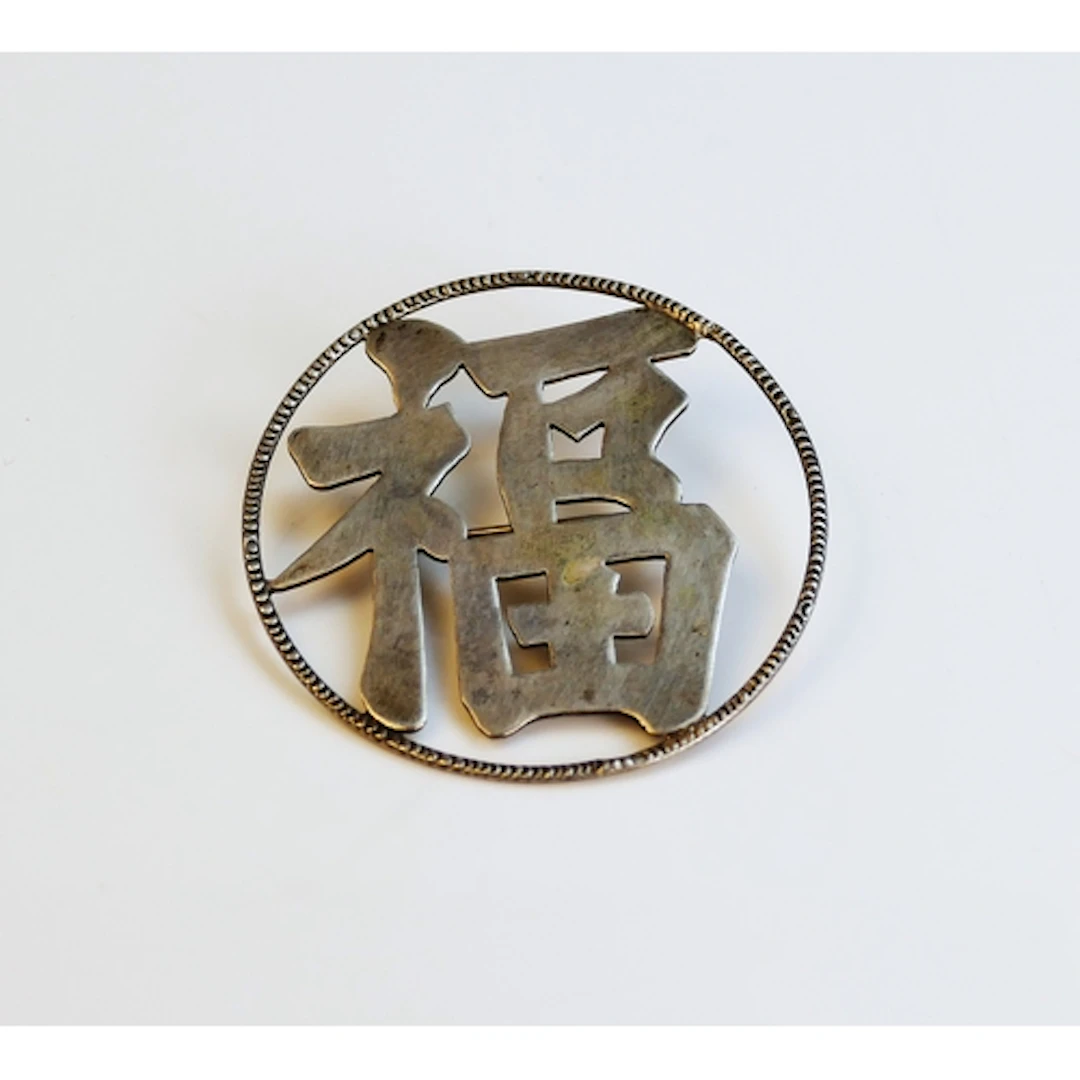 A Chinese Wai Kee silver brooch, stamped silver, 50mm diamet...