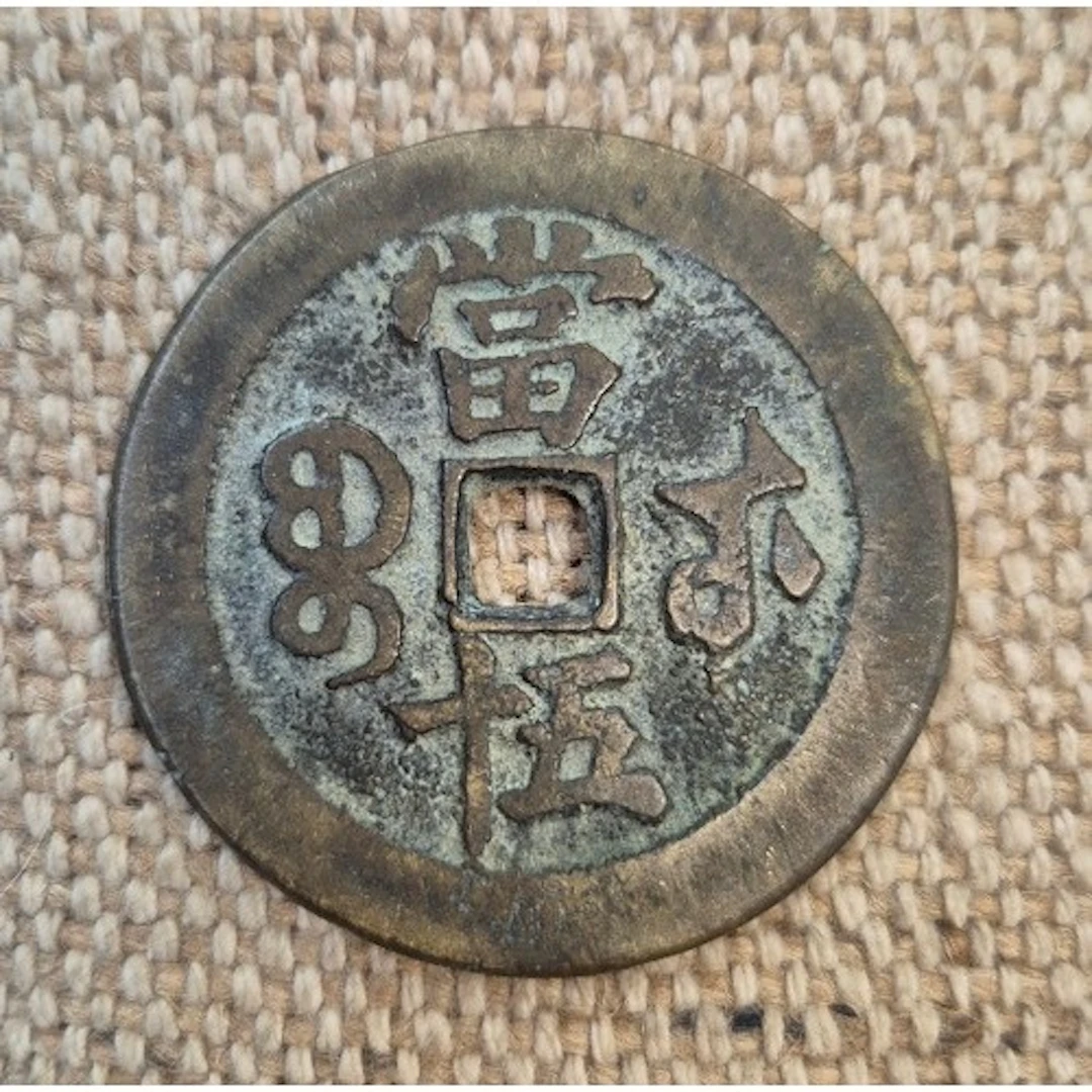 An antique Chinese coin