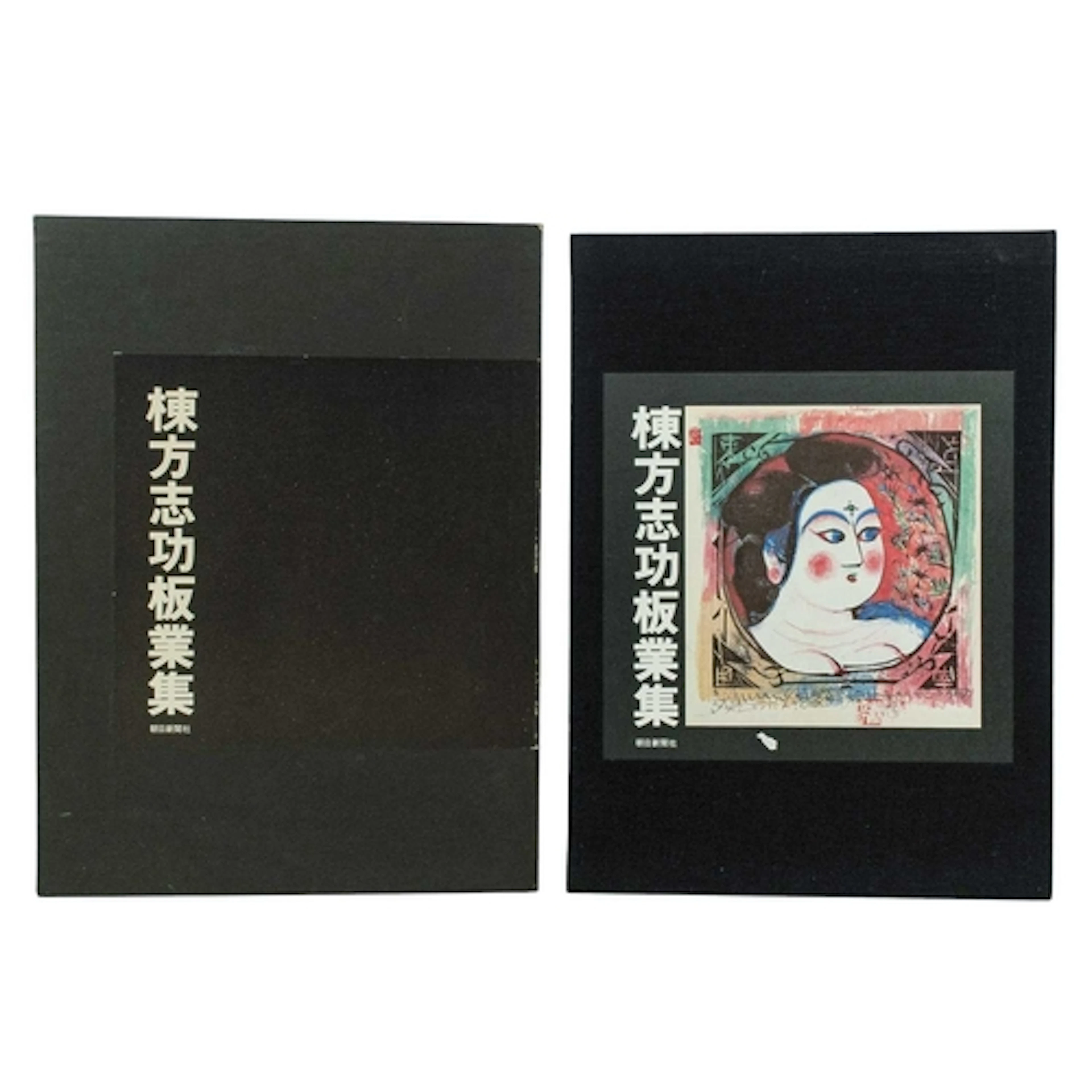 § Shiko Munakata's Collection of Woodblock Prints Shiko Muna...