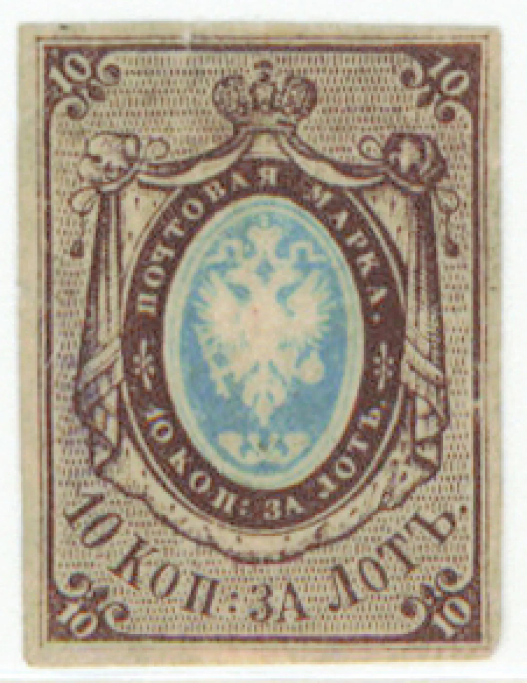 1857 10 kopek brown/blue Mi 1 mint without gum (*). Old owner's mark AUBRY.
