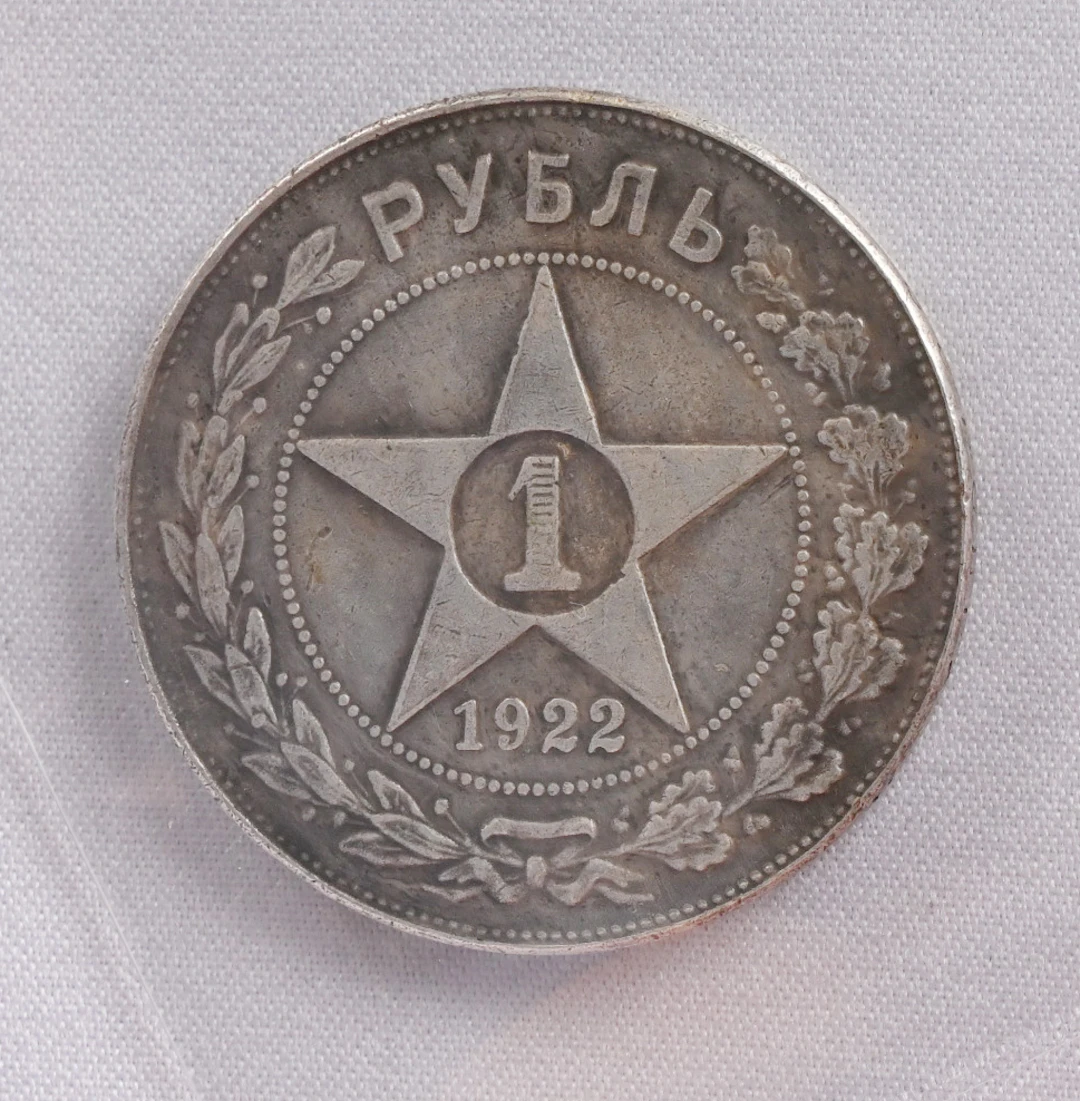 1922 1 rouble silver, a little bit of patina.