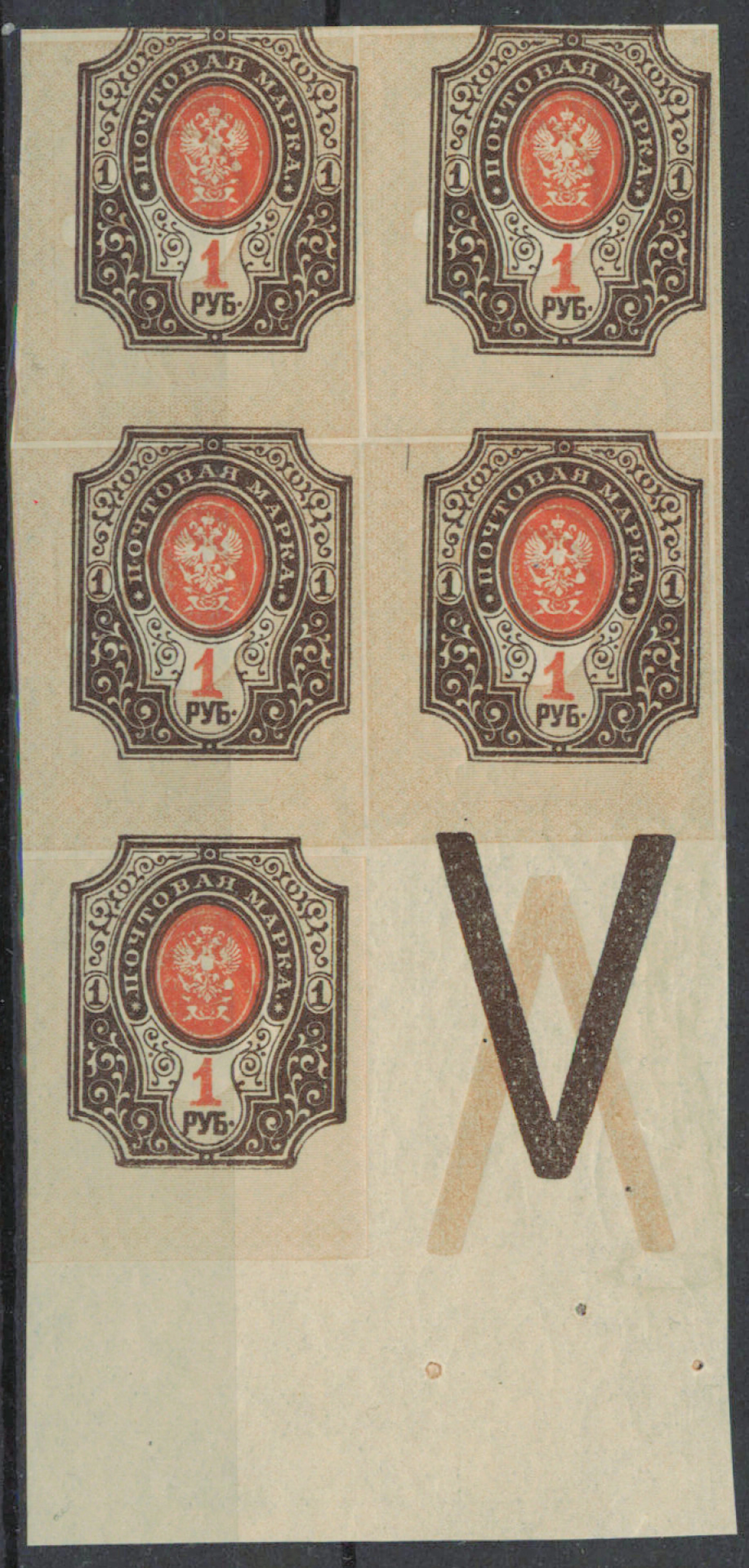 1917 1 rouble Mi 77B, very fine mint ** multiple of five stamps with