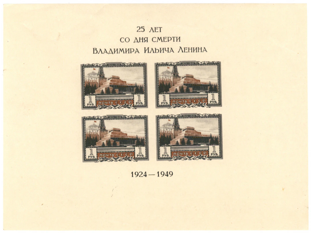 1949 25 years from Lenin's death Mi BL11B, mint * rare IMPERFORATE