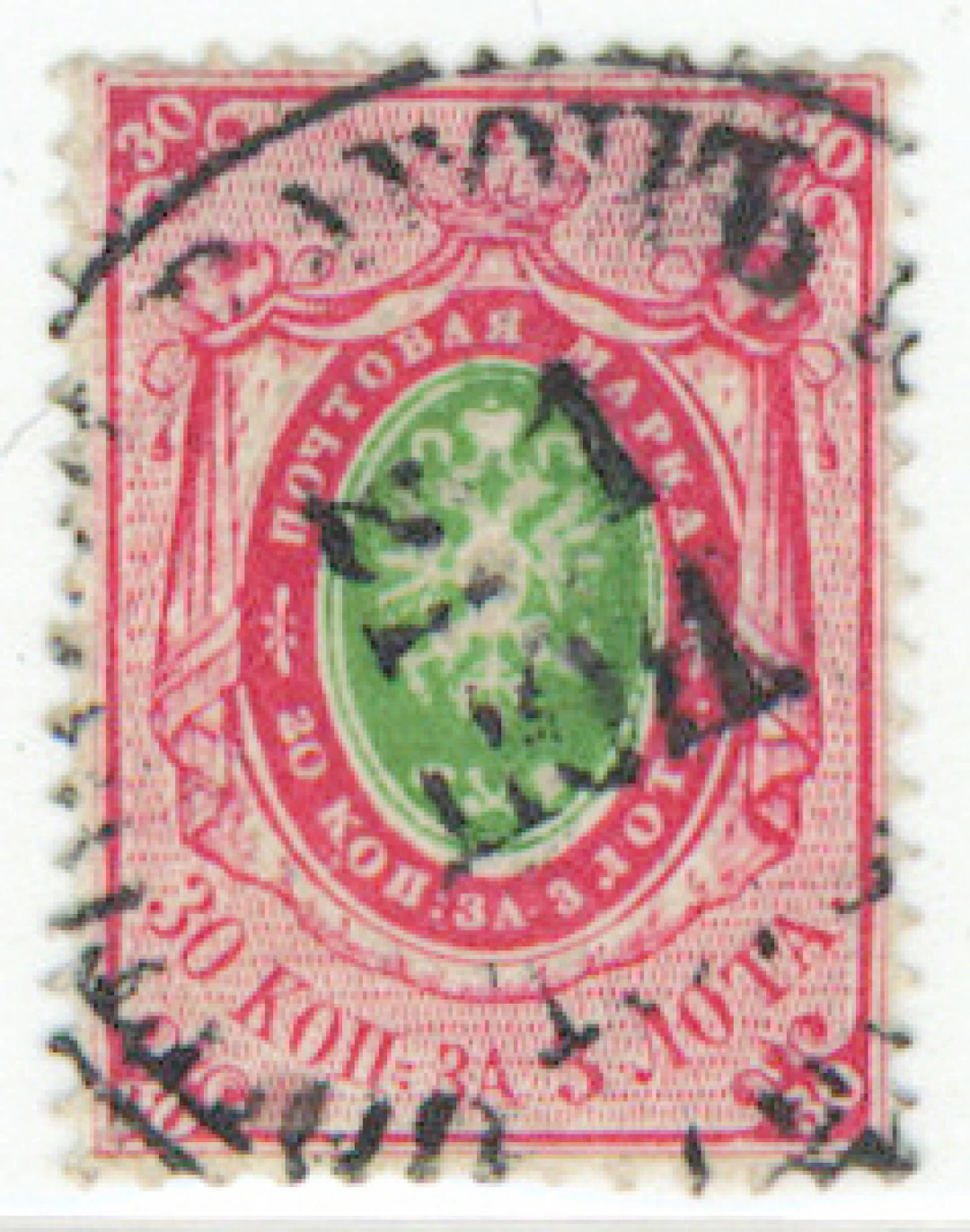 1866 30 kopek red/green vertical lines Mi 23y beautiful used.