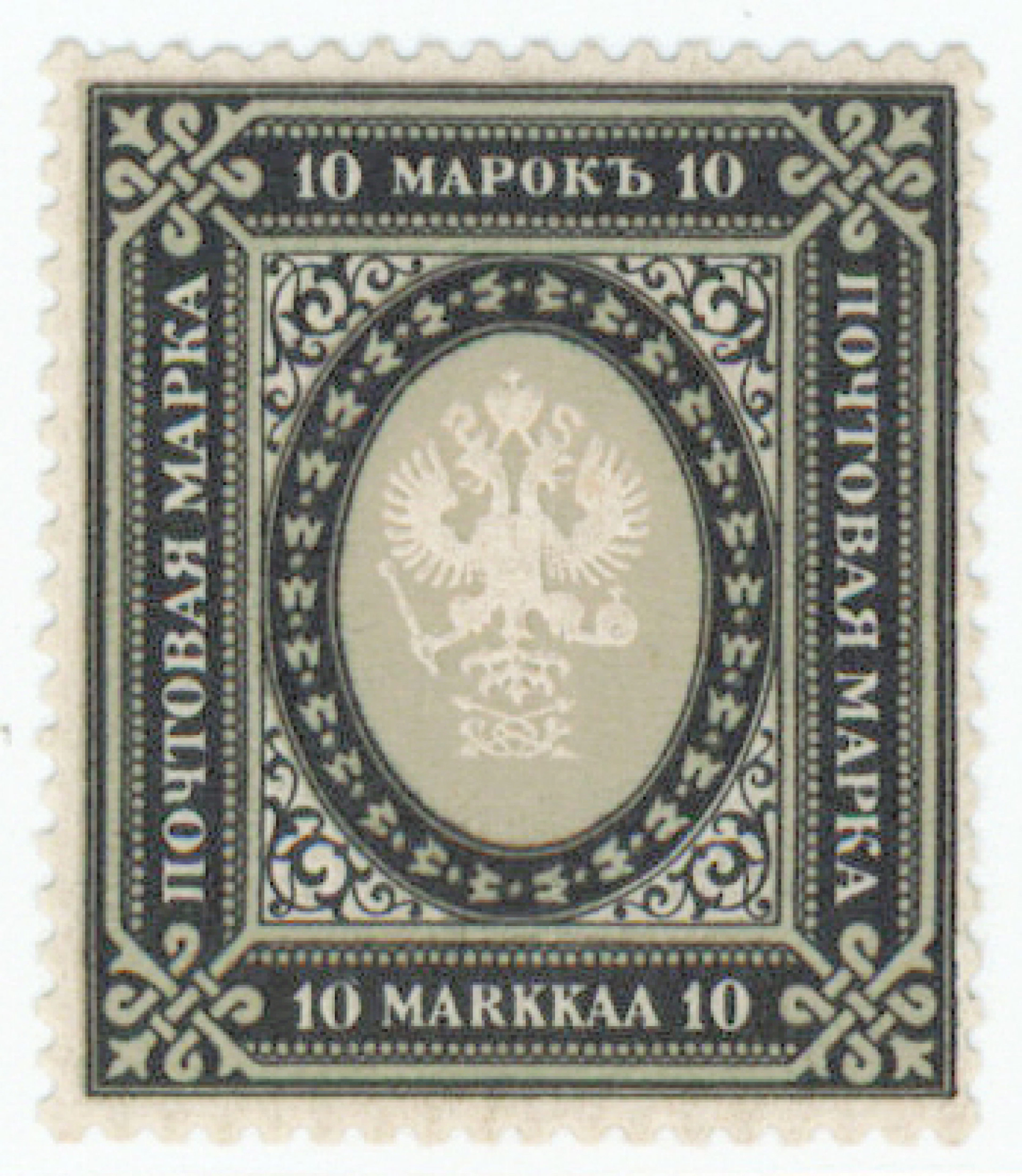 1901 10 markka rare very fine mint ** (L. 54).