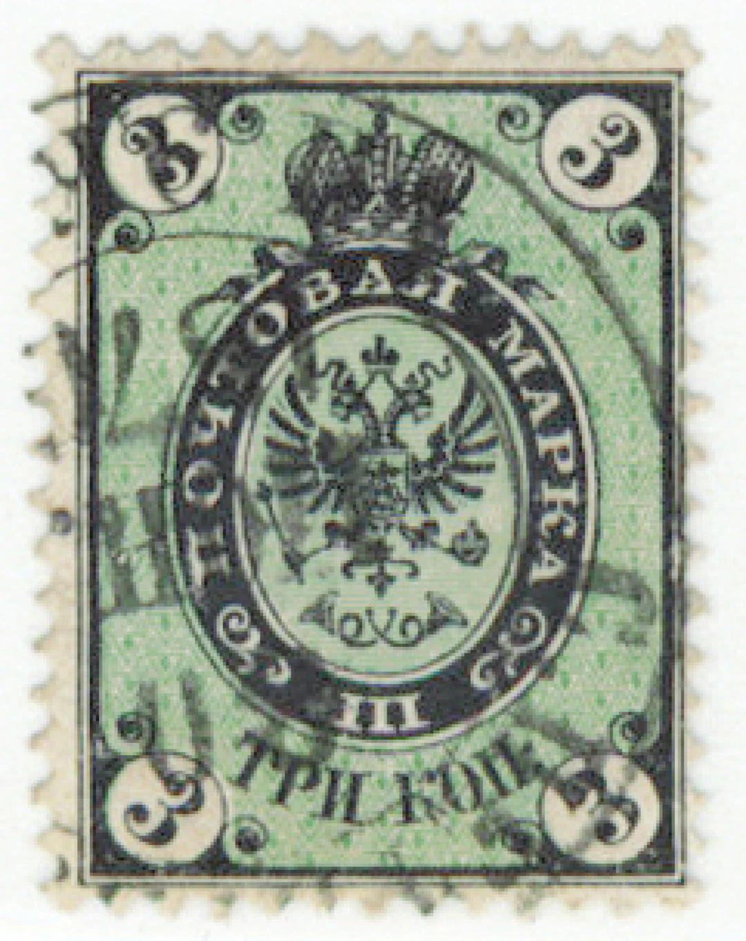 1866 3 kopek black/green on 5 kopek background print Mi 19xF. Beautiful