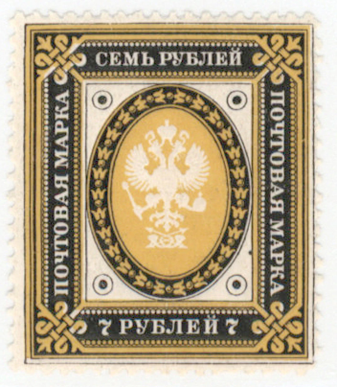 7 rouble mint *. Certificate: Schwenson (2008). (L. 47).