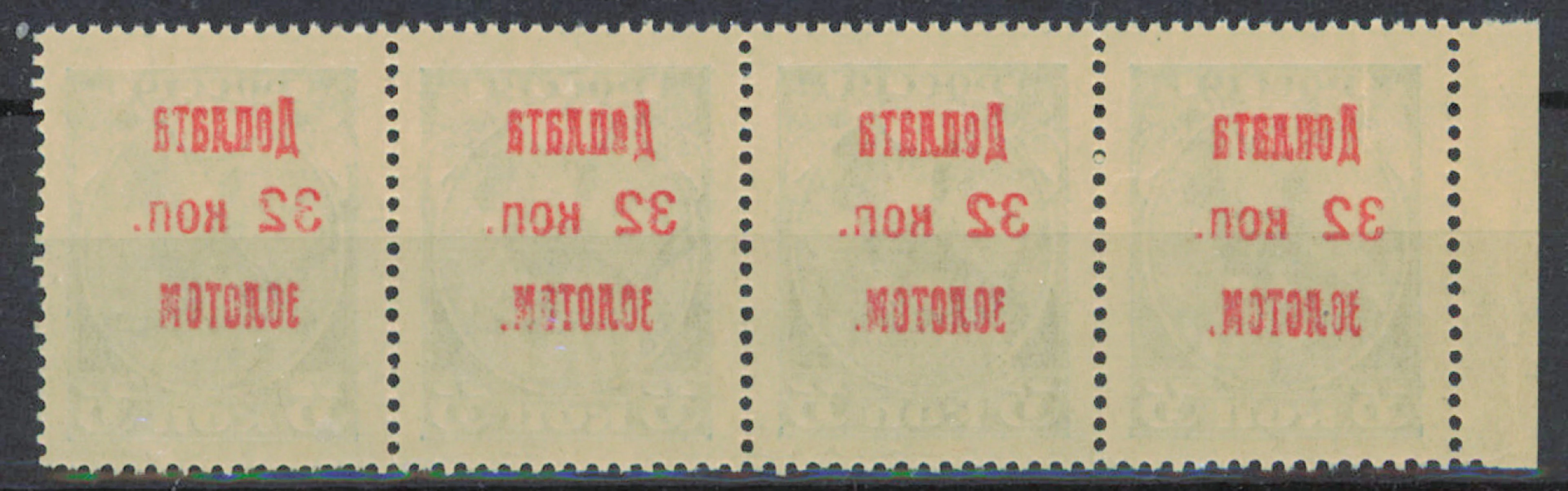1924 Postage due stamps 32 / 35 kopek Mi 8, very fine mint ** strip