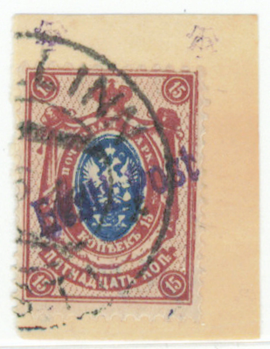 1919 Tallinn local issue 15 kopek with "Eesti Post" overprint Mi 7A