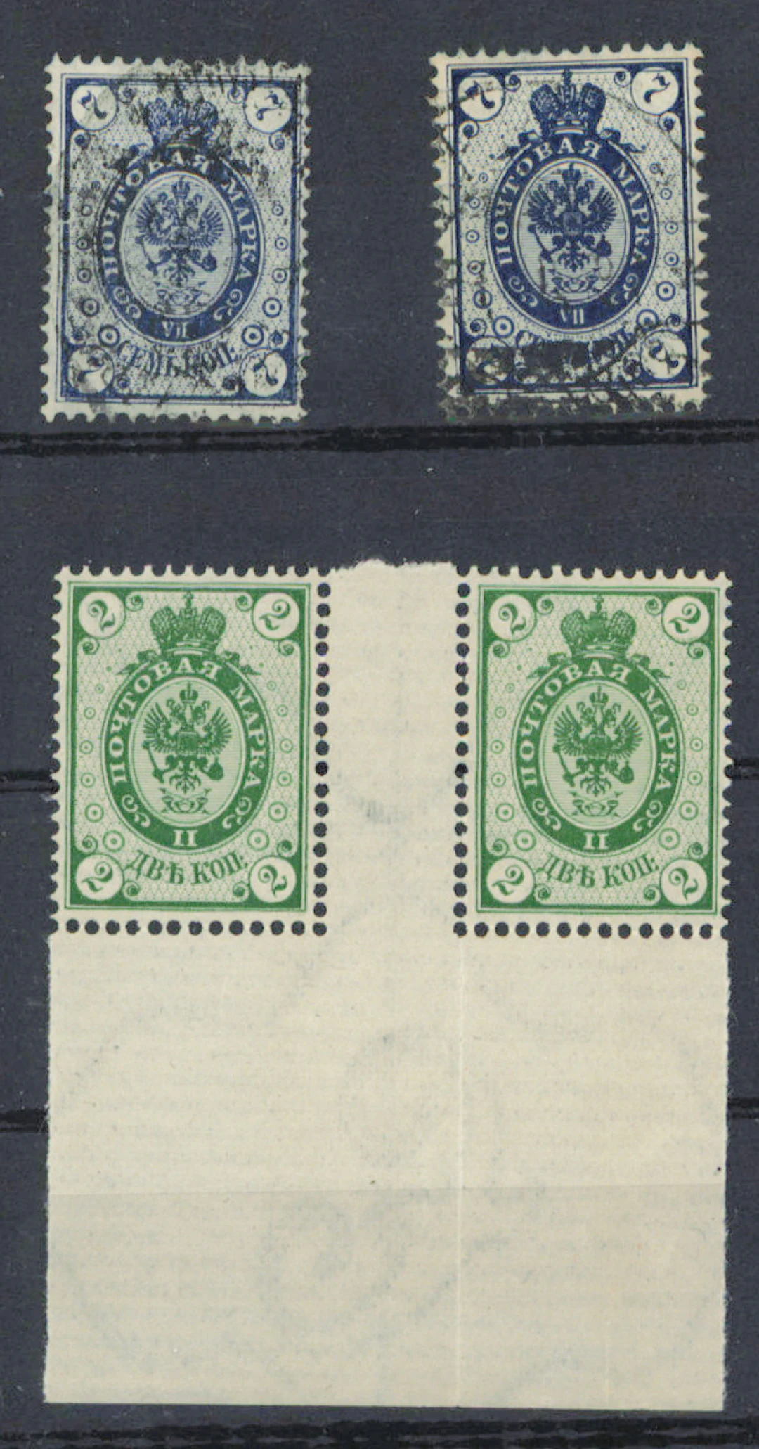 Selection of varieties: 7 kopek two stamps with shifted background