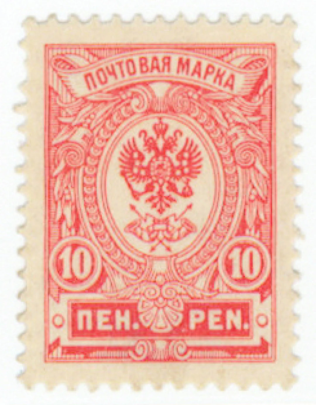 10 penni B type I, fine mint * stamps (L. 63BI)