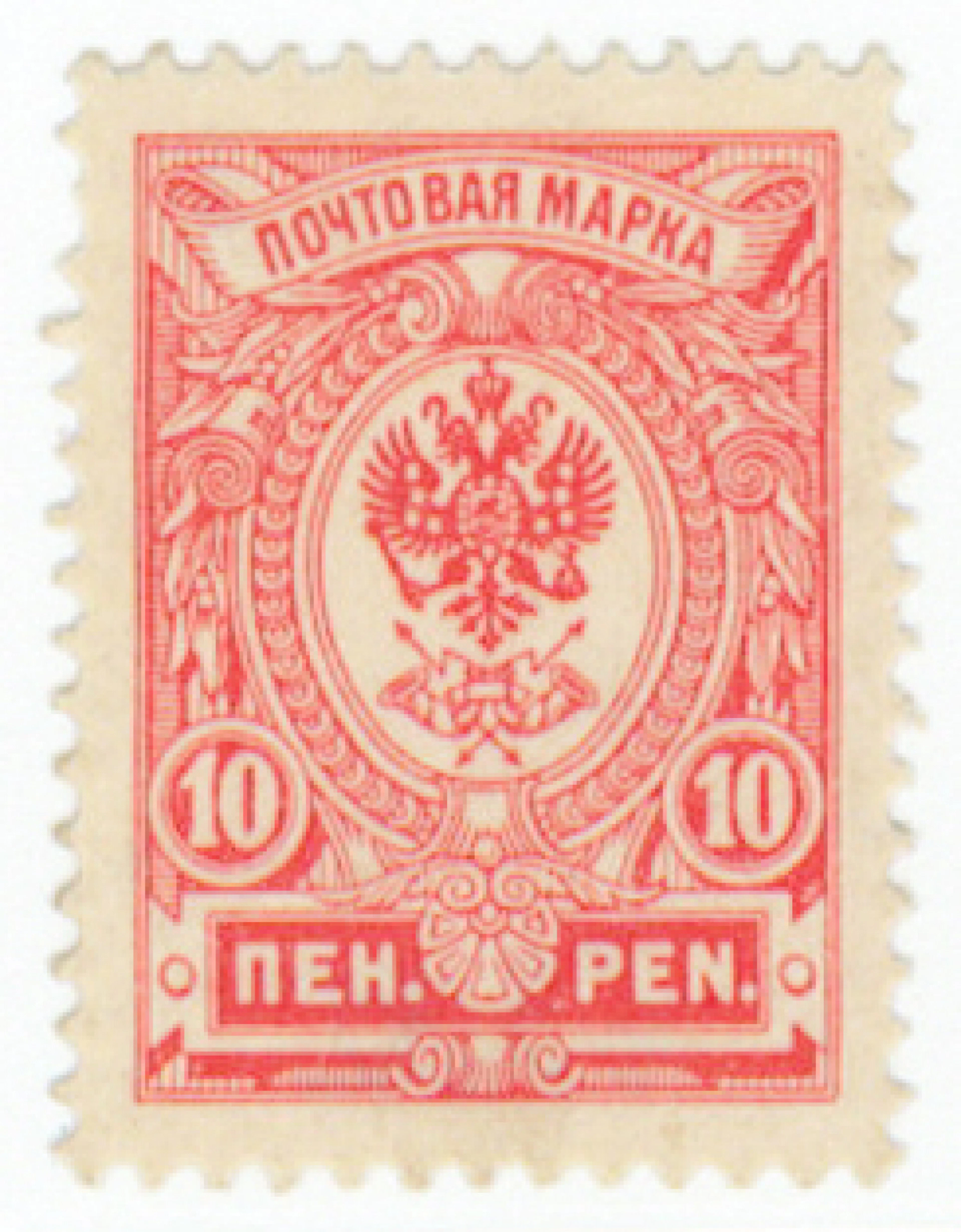 10 penni B type I, fine mint * stamps (L. 63BI)