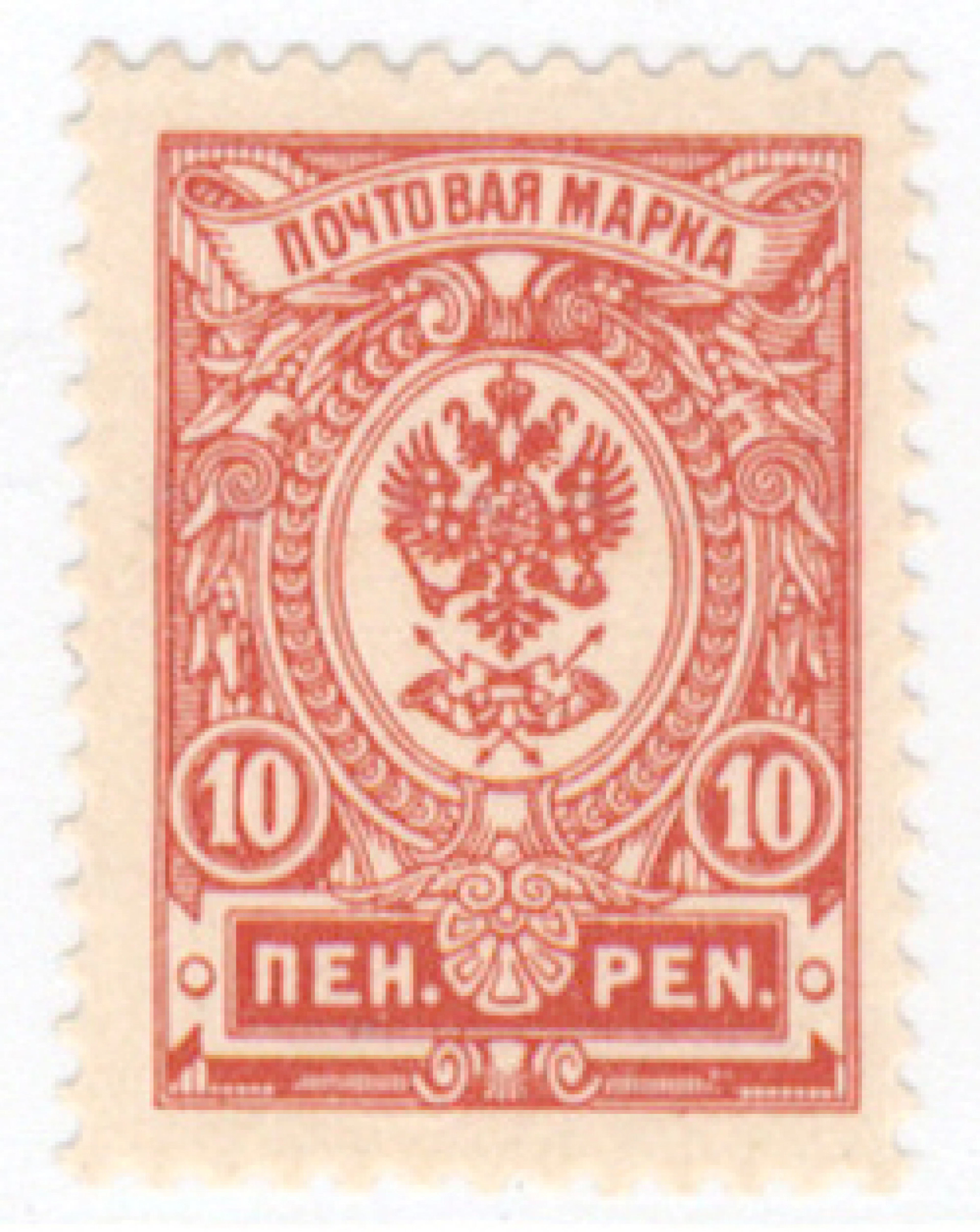 10 penni B I very fine mint ** (L. 63B I).