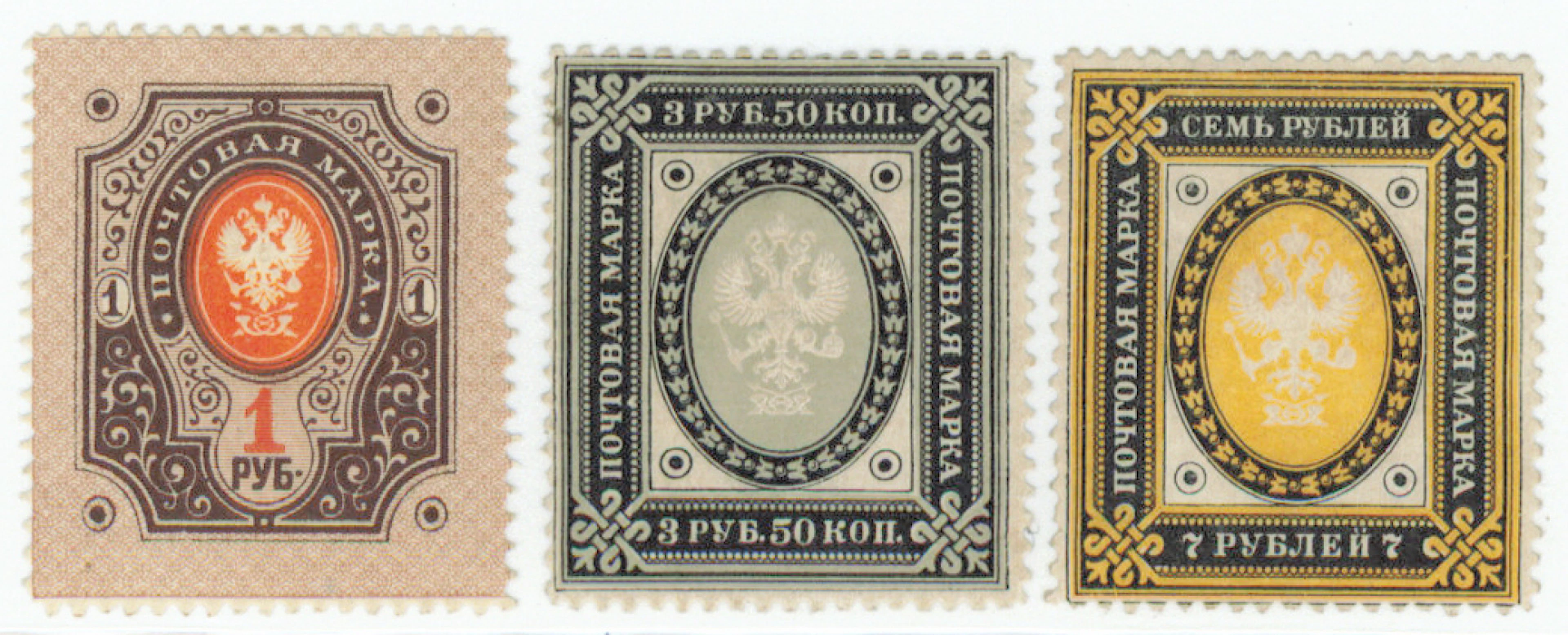 1 rouble, 3½ rouble and 7 rouble mint * stamps (L. 45-47)
