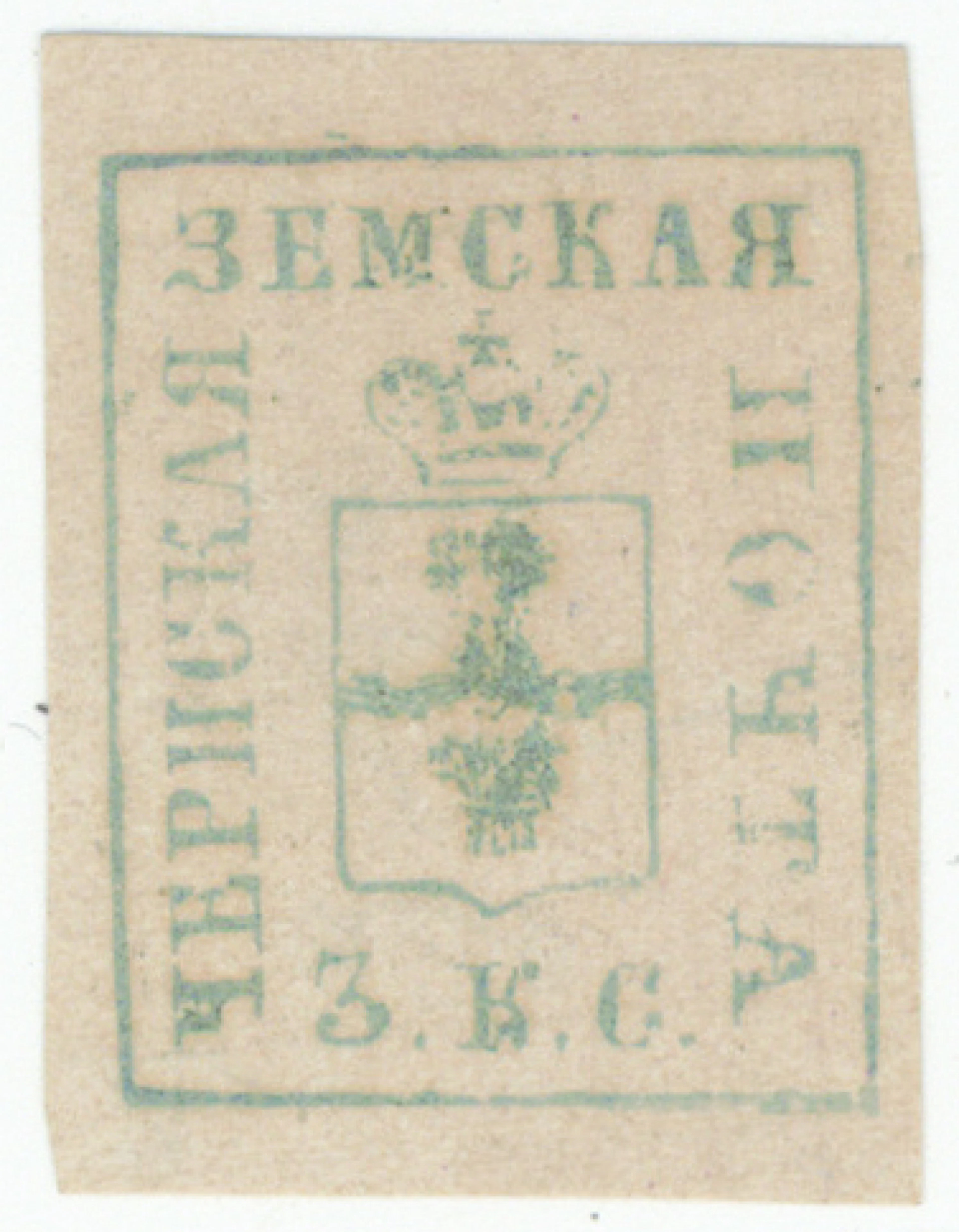 Chern 1869 - 1872 3 kopek black watermark squares, Schmidt 14. Mint