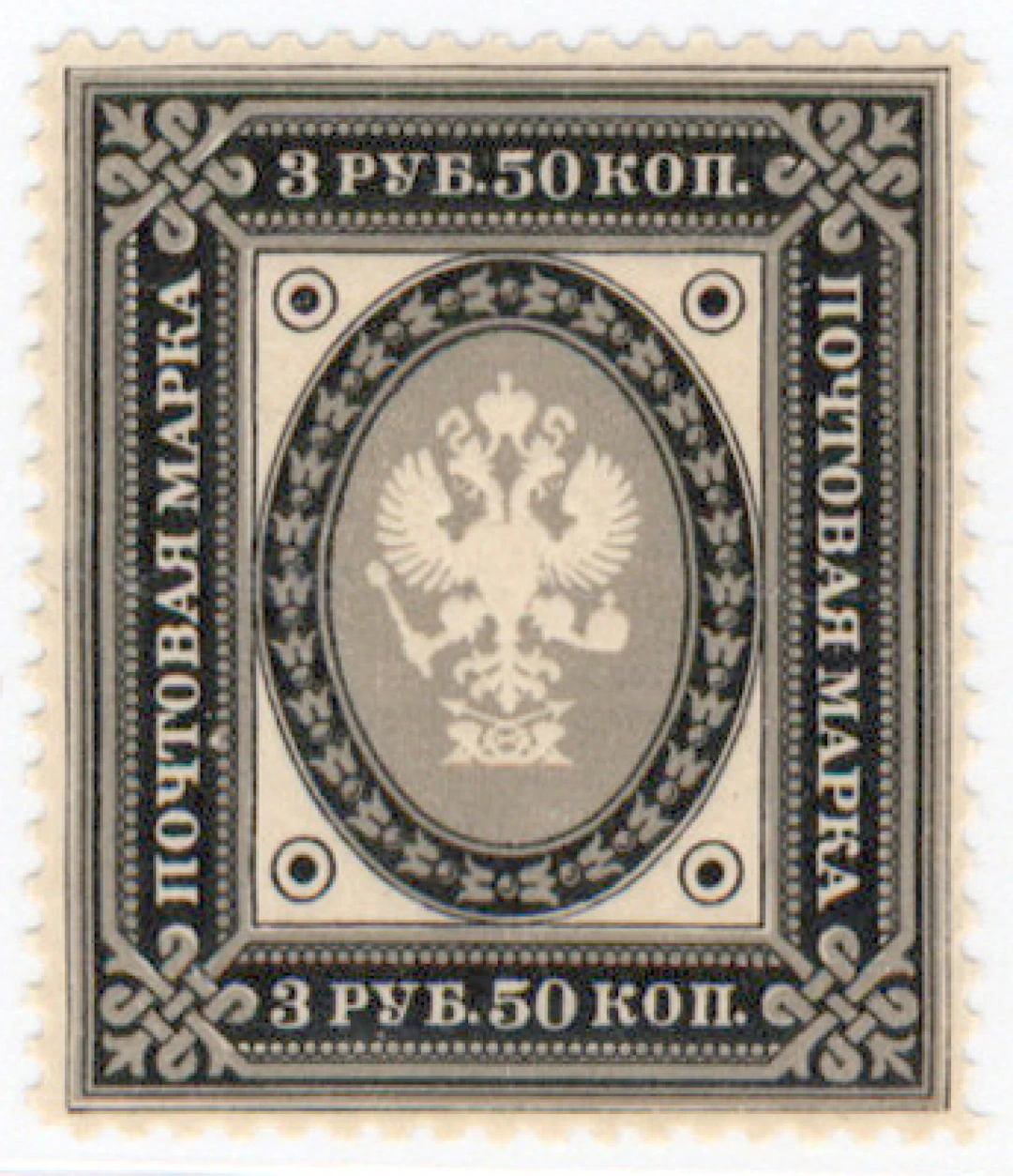 3½ rouble very fine mint ** (L. 46).