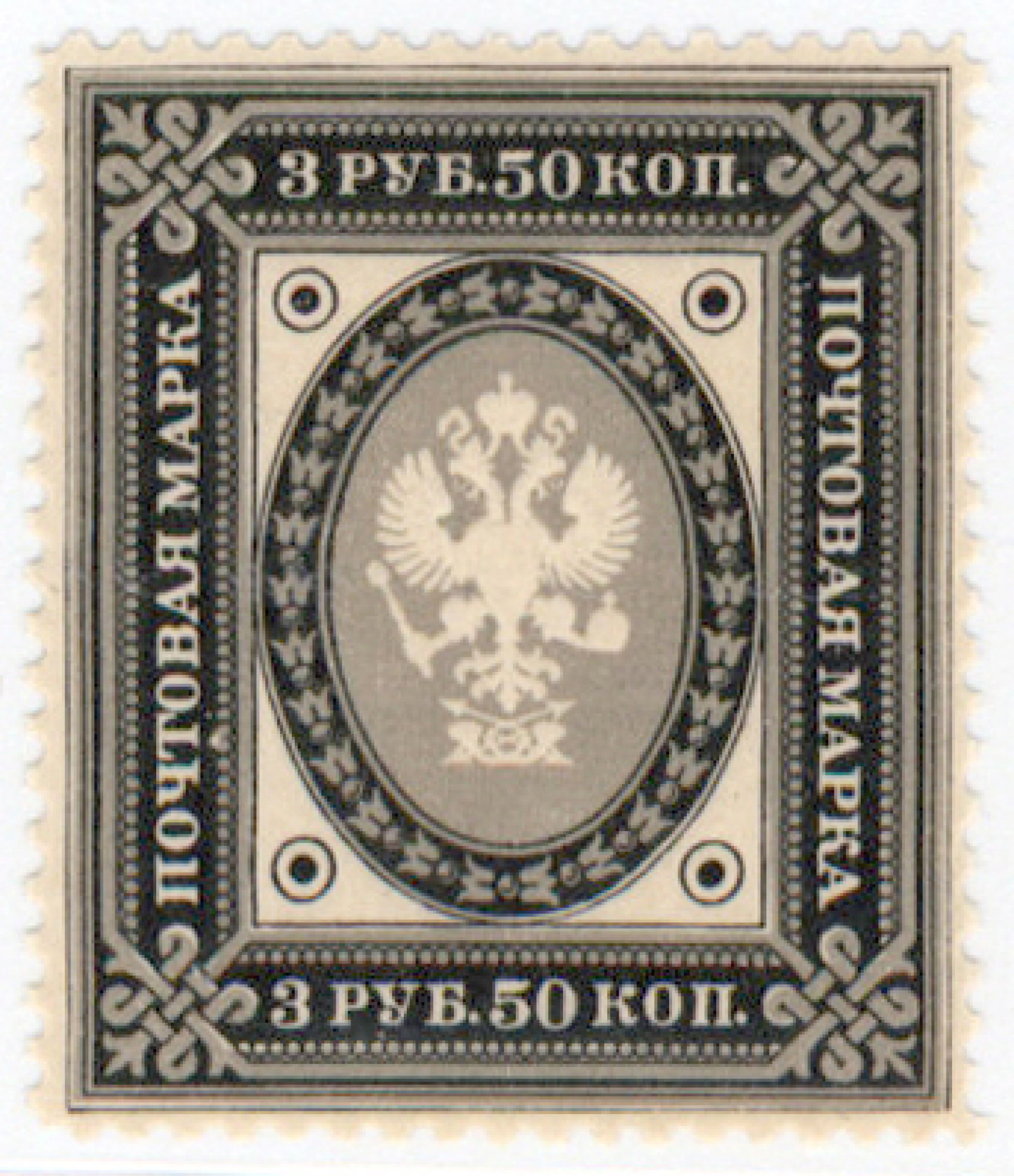 3½ rouble very fine mint ** (L. 46).
