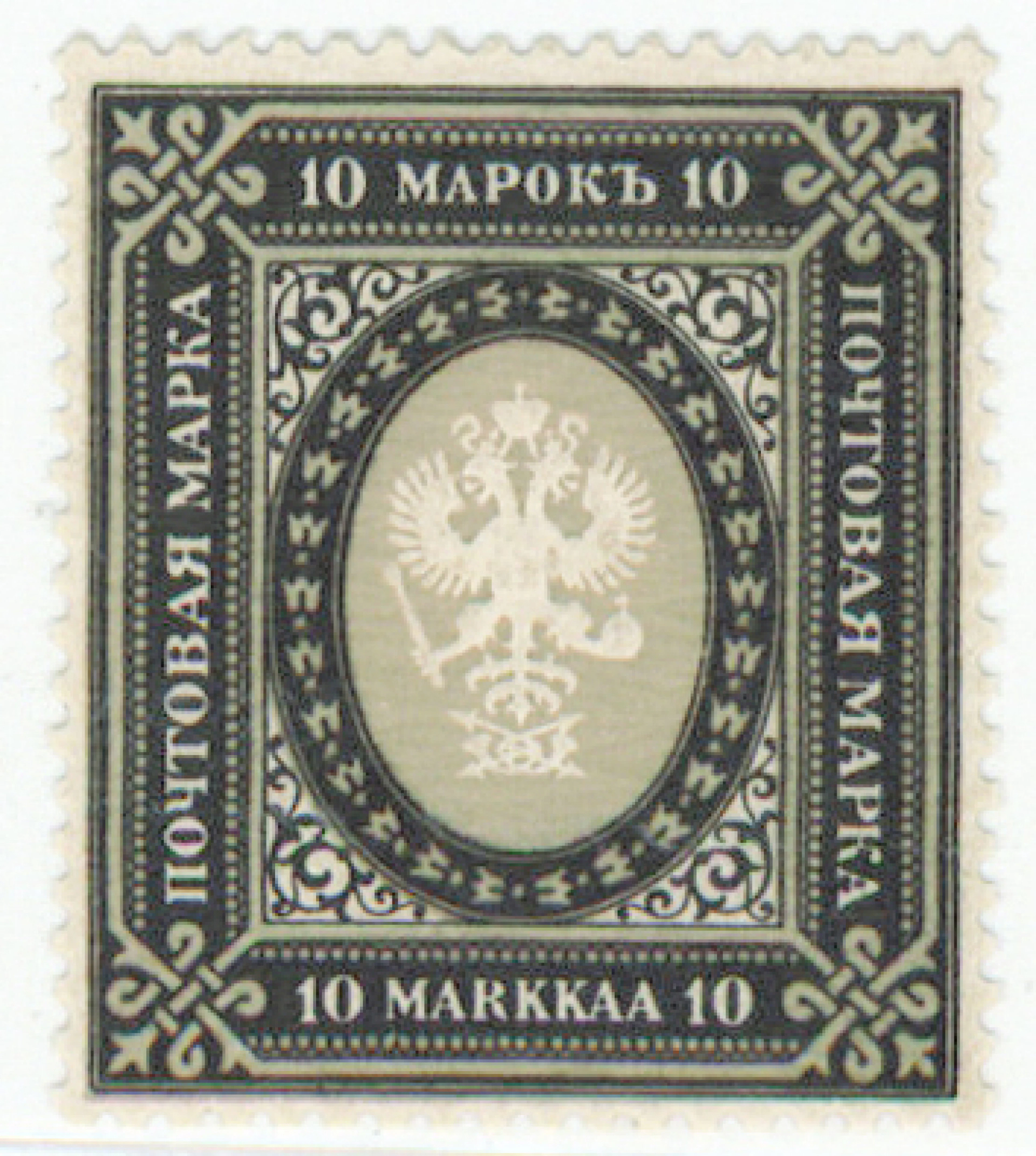 1901 10 markka rare very fine mint ** (L. 54).
