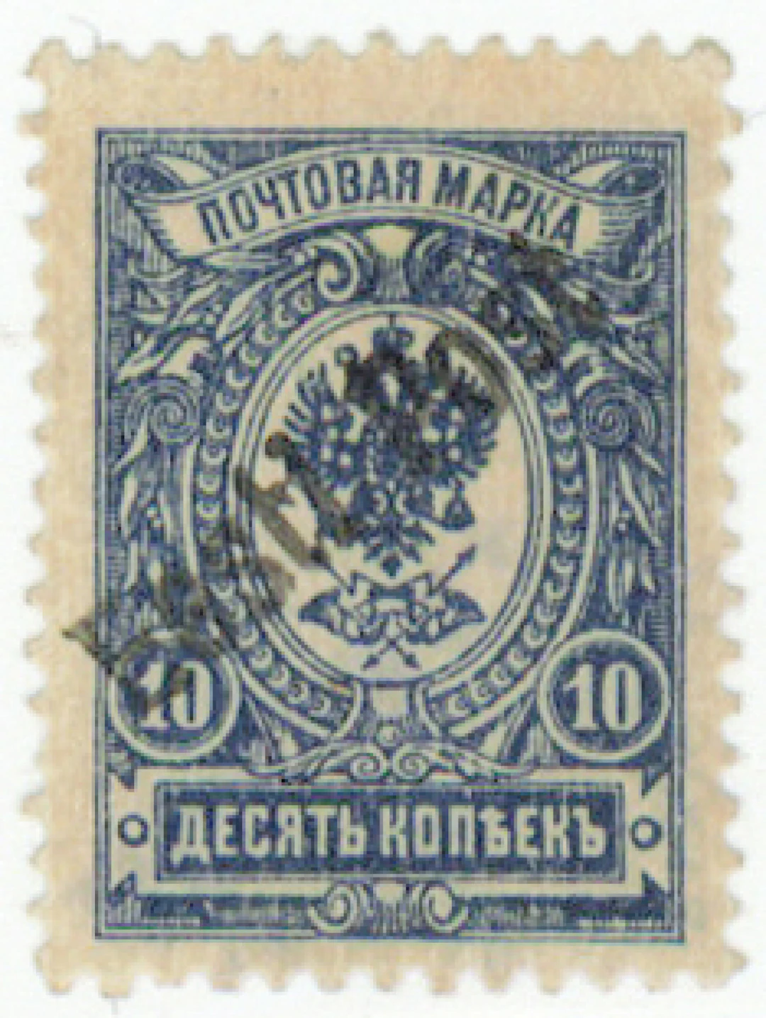 1919 Tallinn local issue 10 kopek with "Eesti Post" overprint Mi 5A