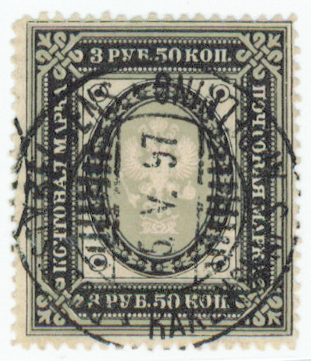 3½ rouble fine Poststyrelsens 1897, a part of another postmark (L. 46)