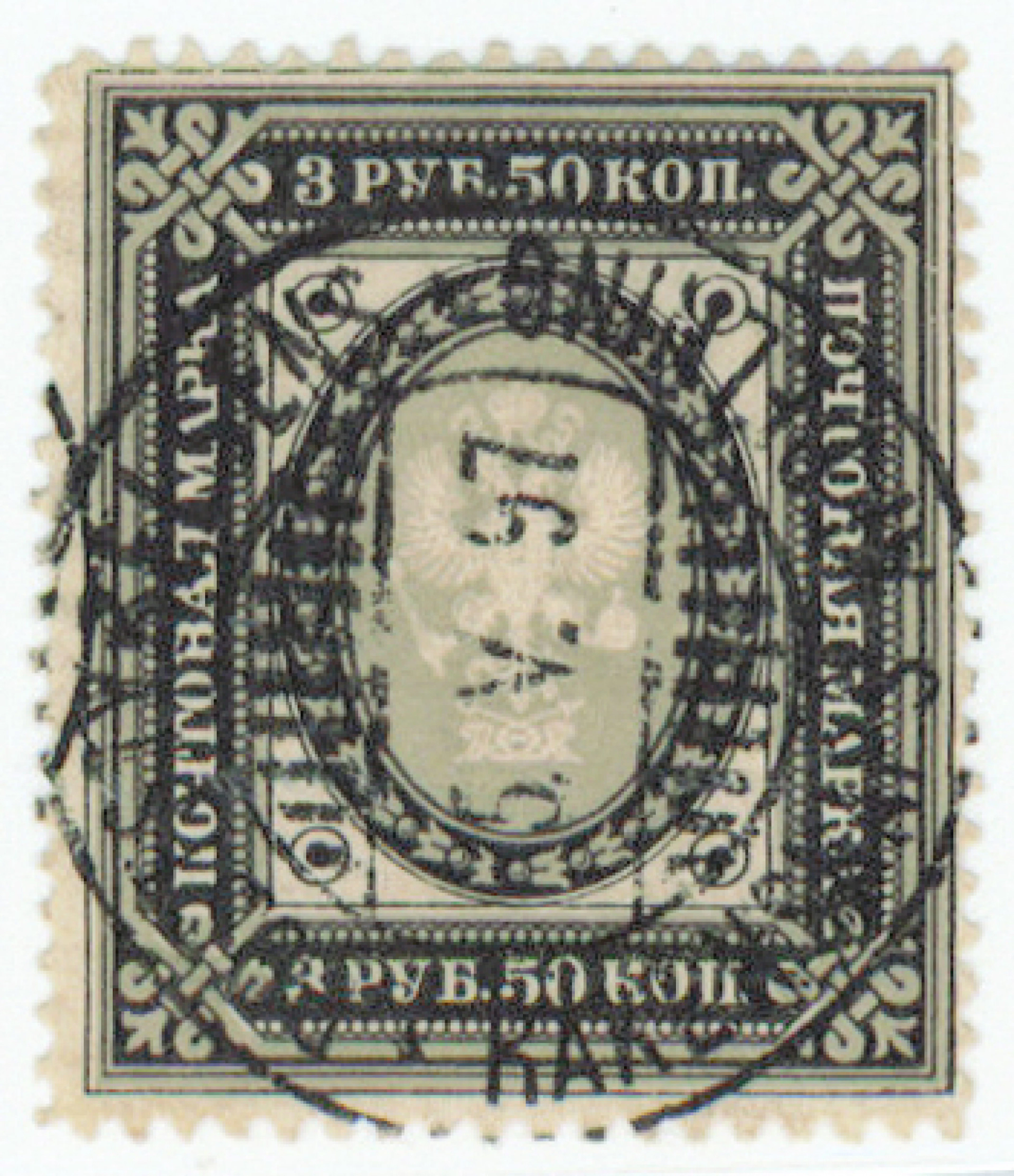 3½ rouble fine Poststyrelsens 1897, a part of another postmark (L. 46)